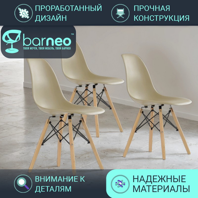 

Стул BarneoPro N-12 Superior темно-бежевый 47x54x80 см (3 шт), N-12 Superior
