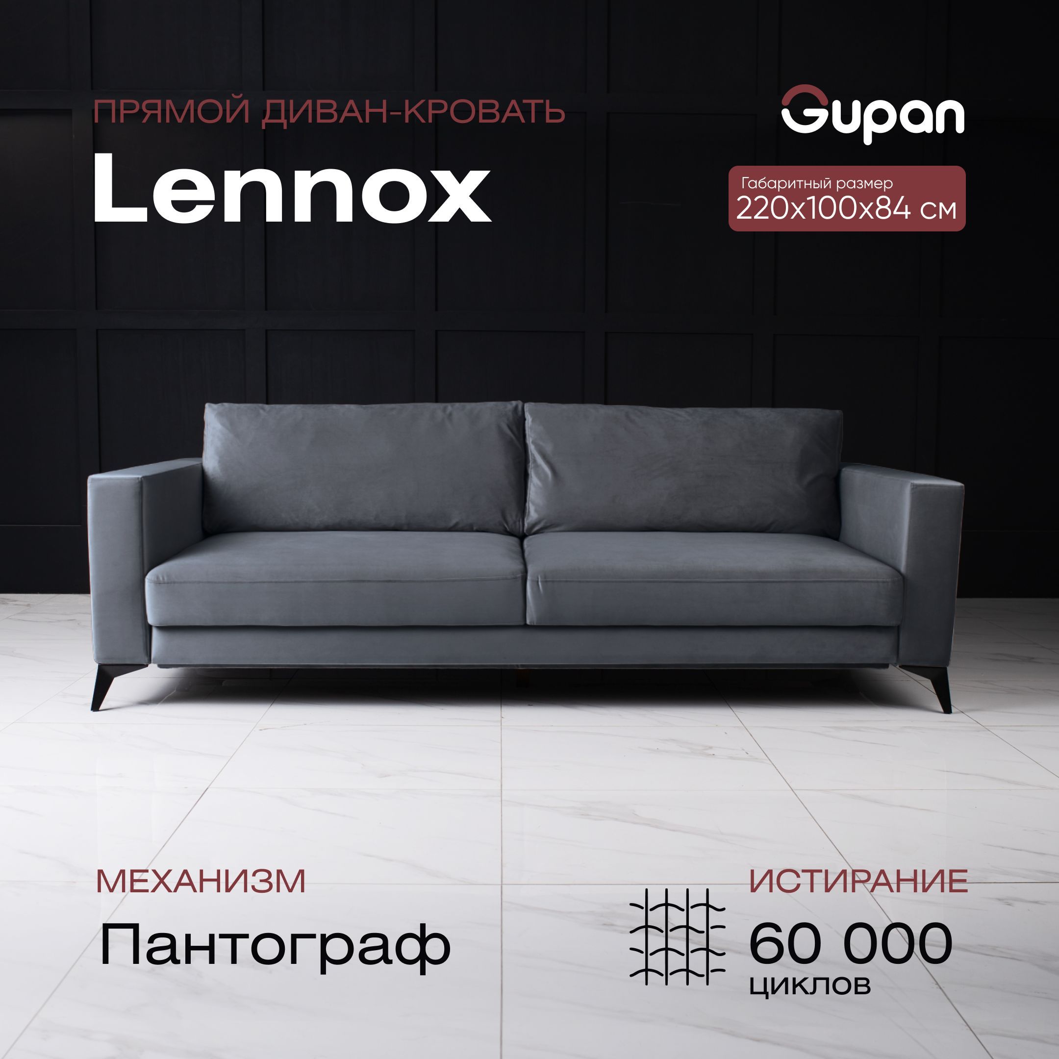 

Диван-кровать Gupan Леннокс Дрим, материал Велюр, цвет Velutto 32, беспружинный, Леннокс Дрим