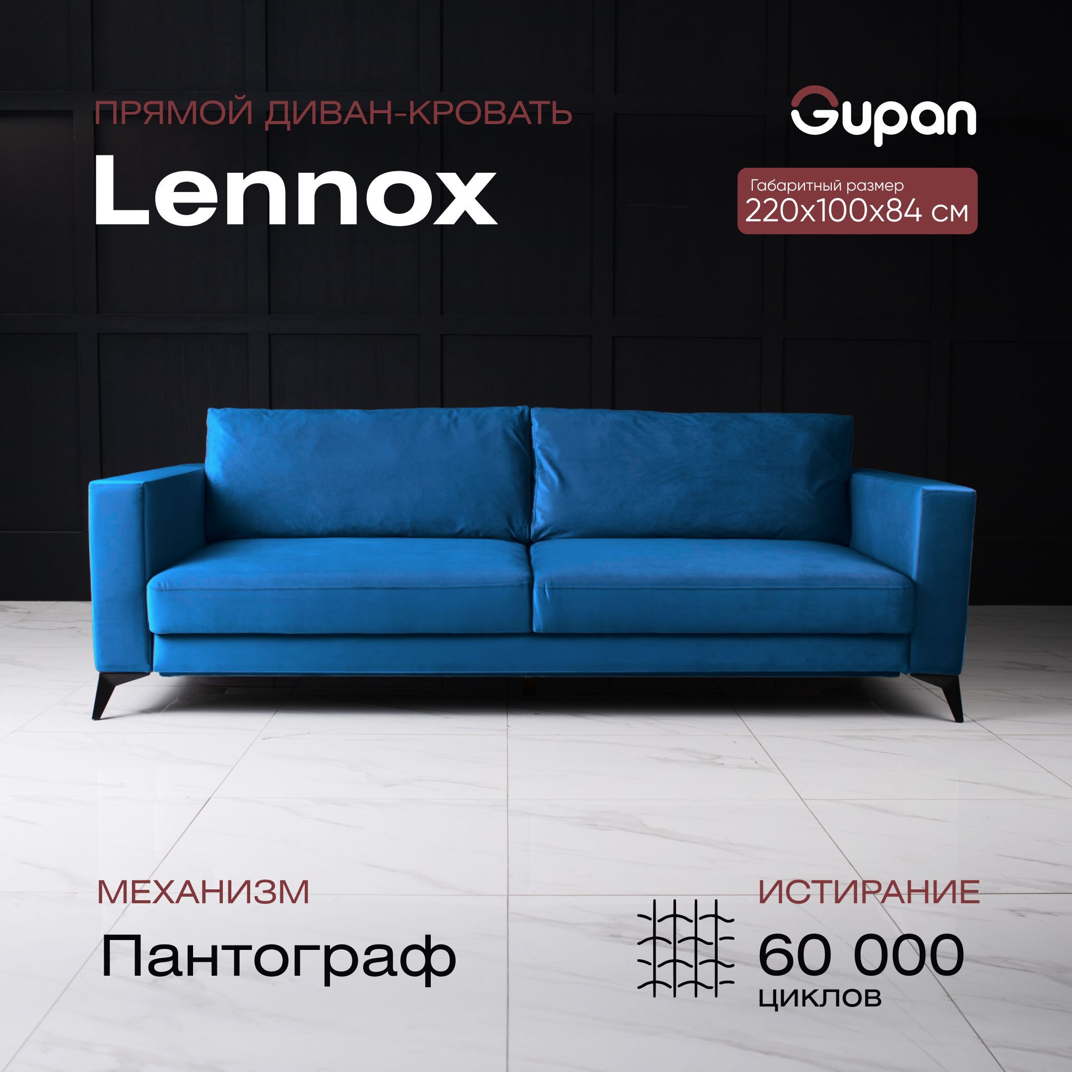 

Диван-кровать Gupan Леннокс Дрим, материал Велюр, цвет Velutto 45, беспружинный, Леннокс Дрим
