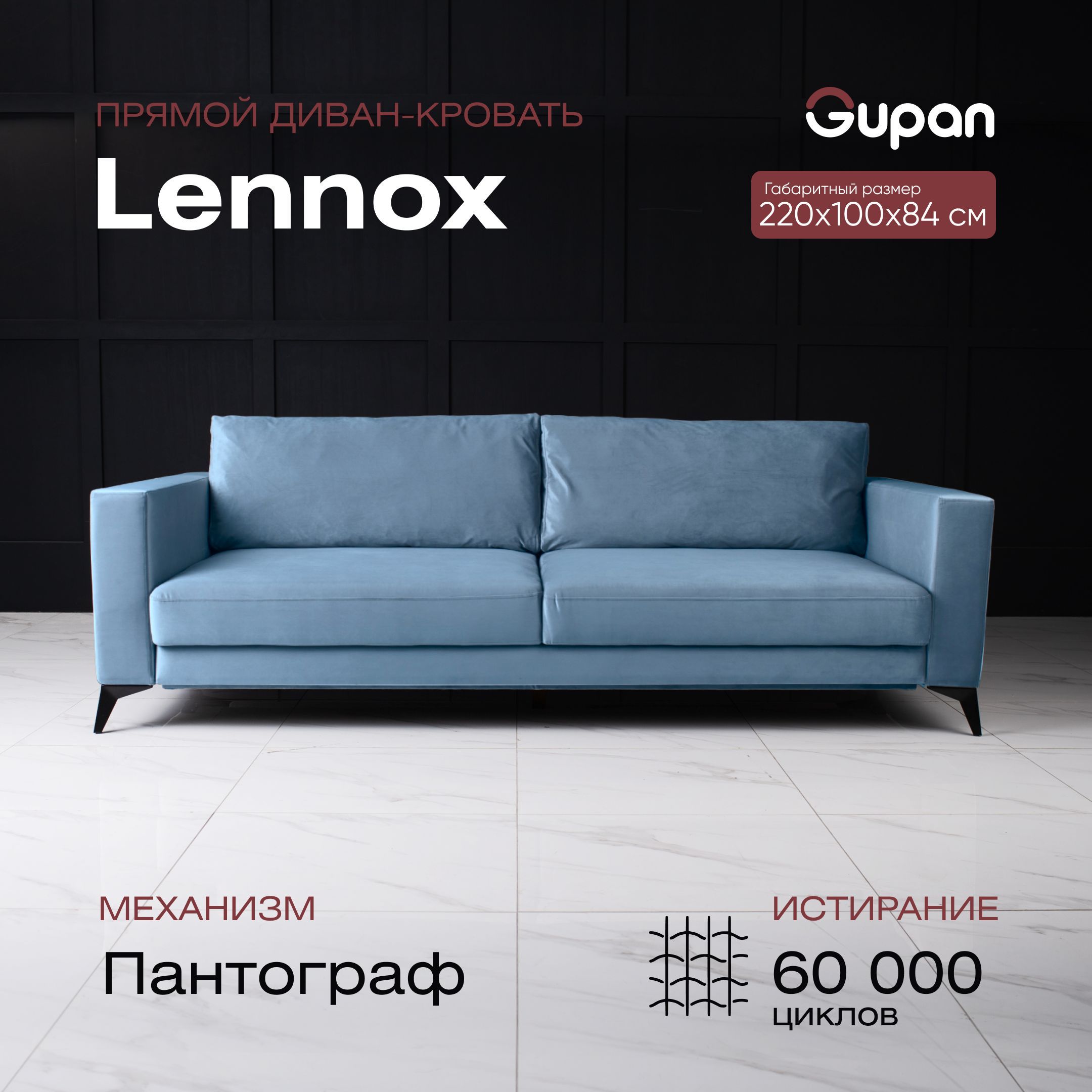 

Диван-кровать Gupan Леннокс Дрим, материал Велюр, цвет Velutto 47, беспружинный, Леннокс Дрим