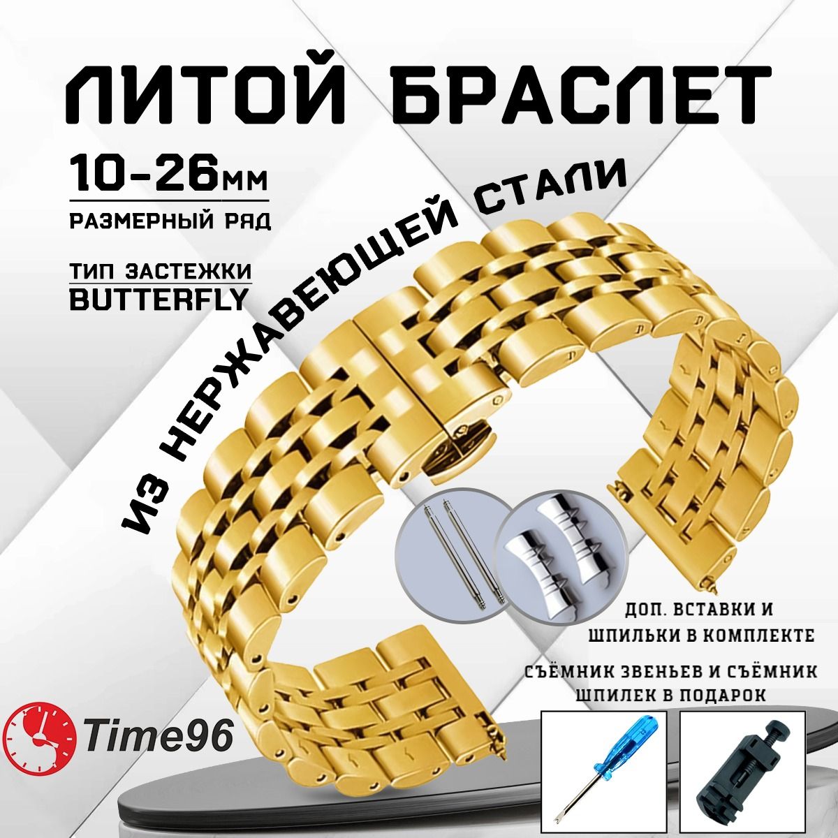 

Браслет для наручных часов унисекс Time96 Z11B, золотистый, Z11B