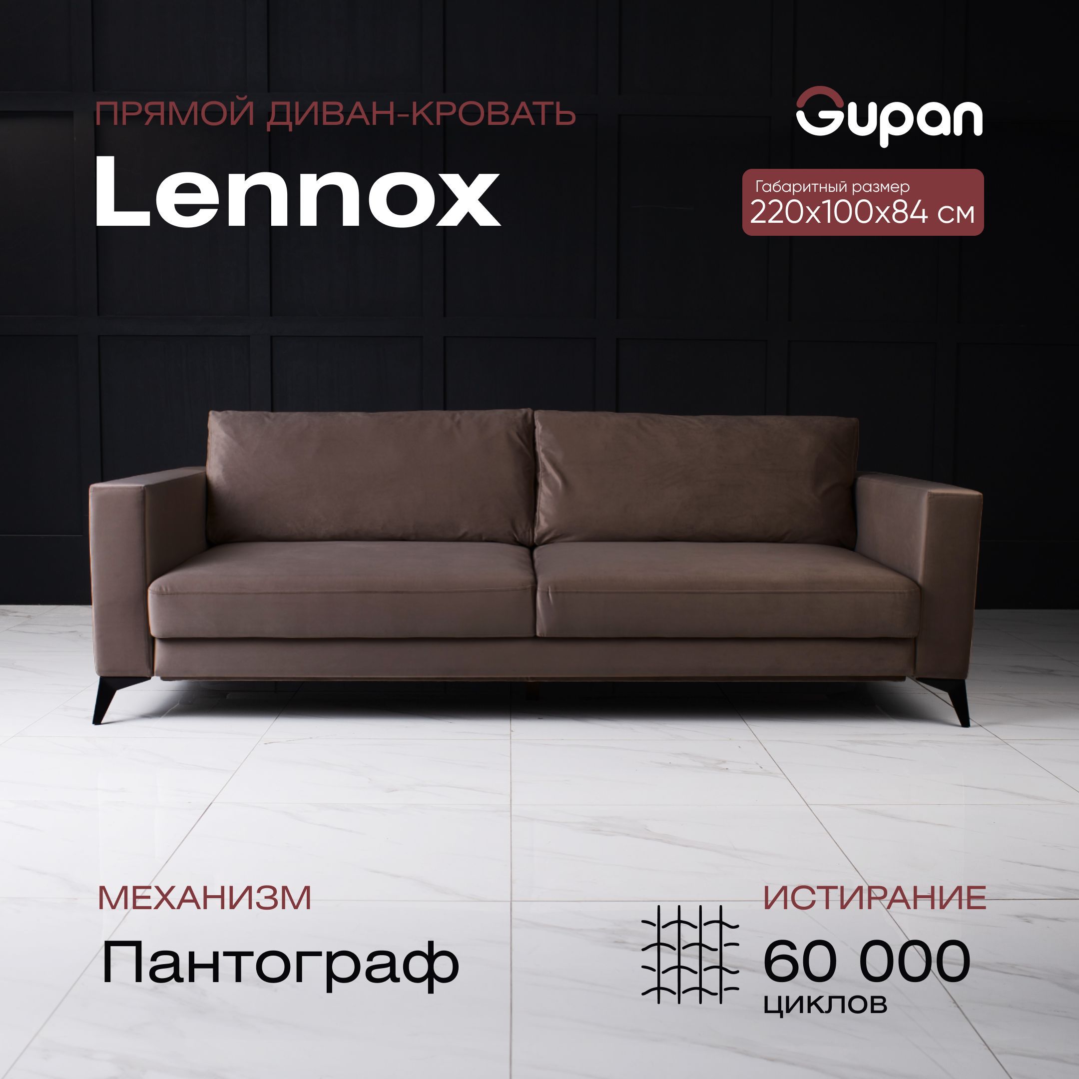 

Диван-кровать Gupan Леннокс Дрим, материал Велюр, цвет Velutto 23, беспружинный, Леннокс Дрим