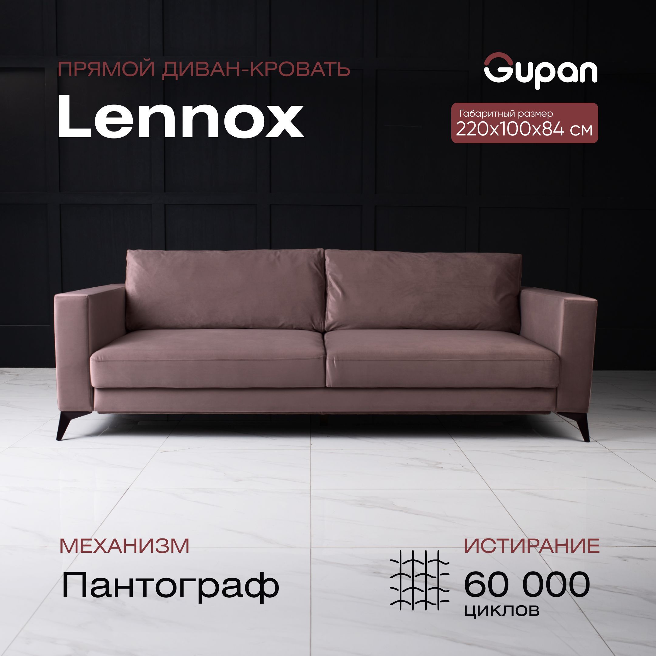 

Диван-кровать Gupan Леннокс Дрим, материал Велюр, цвет Velutto 36, беспружинный, Леннокс Дрим
