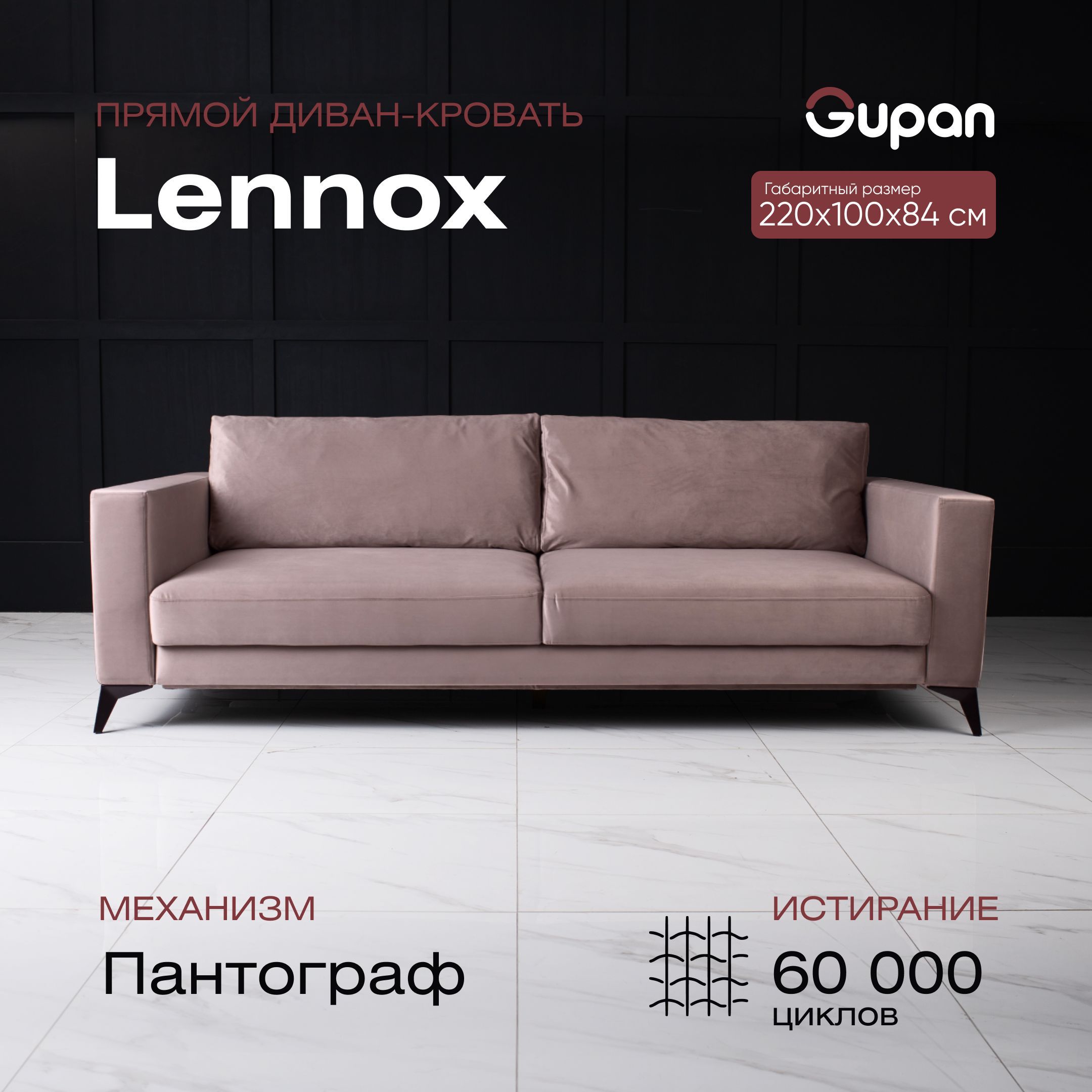 

Диван-кровать Gupan Леннокс Дрим, материал Велюр, цвет Velutto 06, беспружинный, Леннокс Дрим