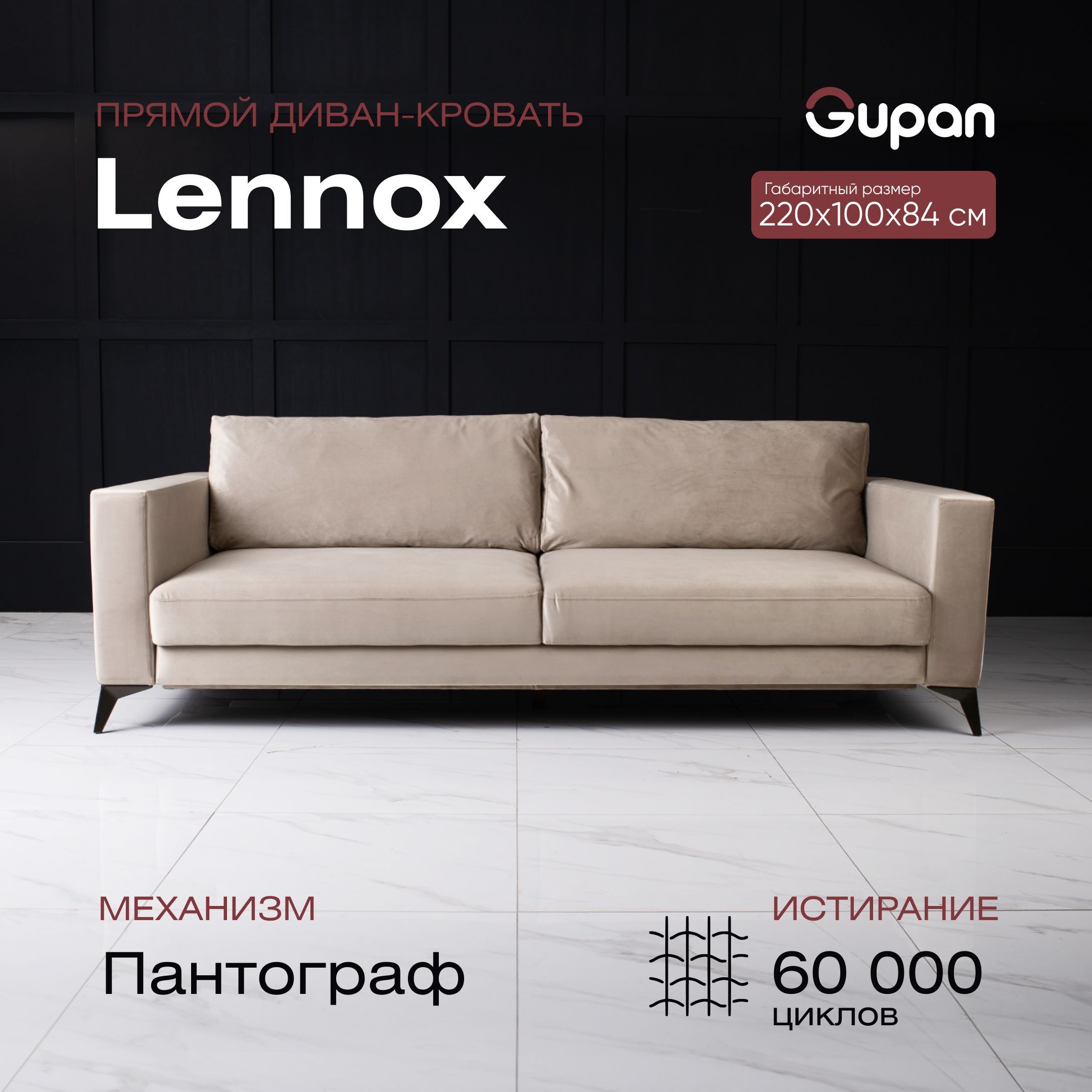 

Диван-кровать Gupan Леннокс Дрим, материал Велюр, цвет Velutto 07, беспружинный, Леннокс Дрим
