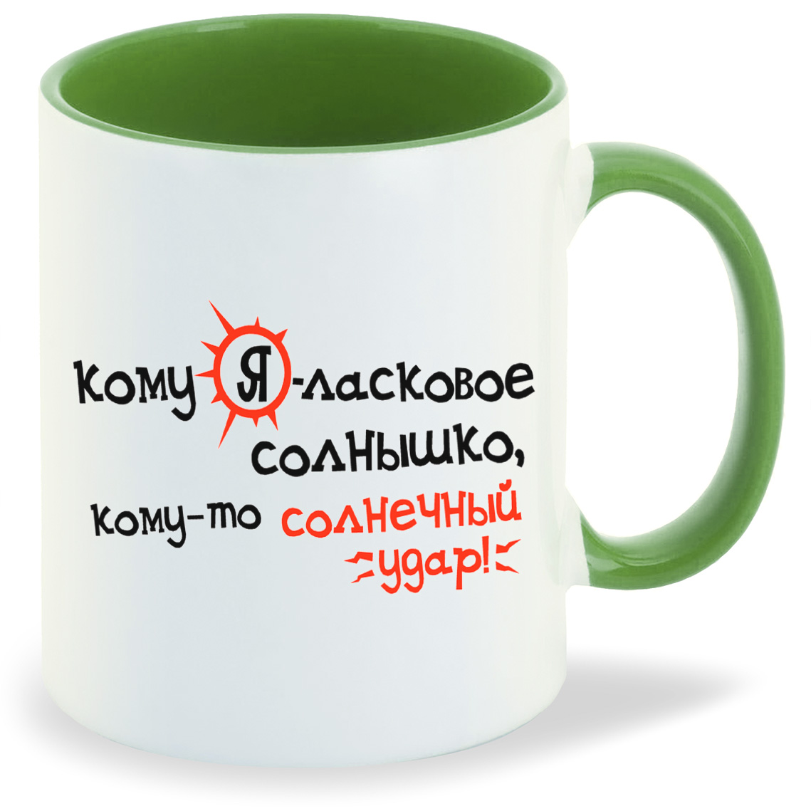 

Кружка CoolPodarok Кому Яласковое солнышко комуто солнечный удар, Кому Яласковое солнышко комуто солнечный удар