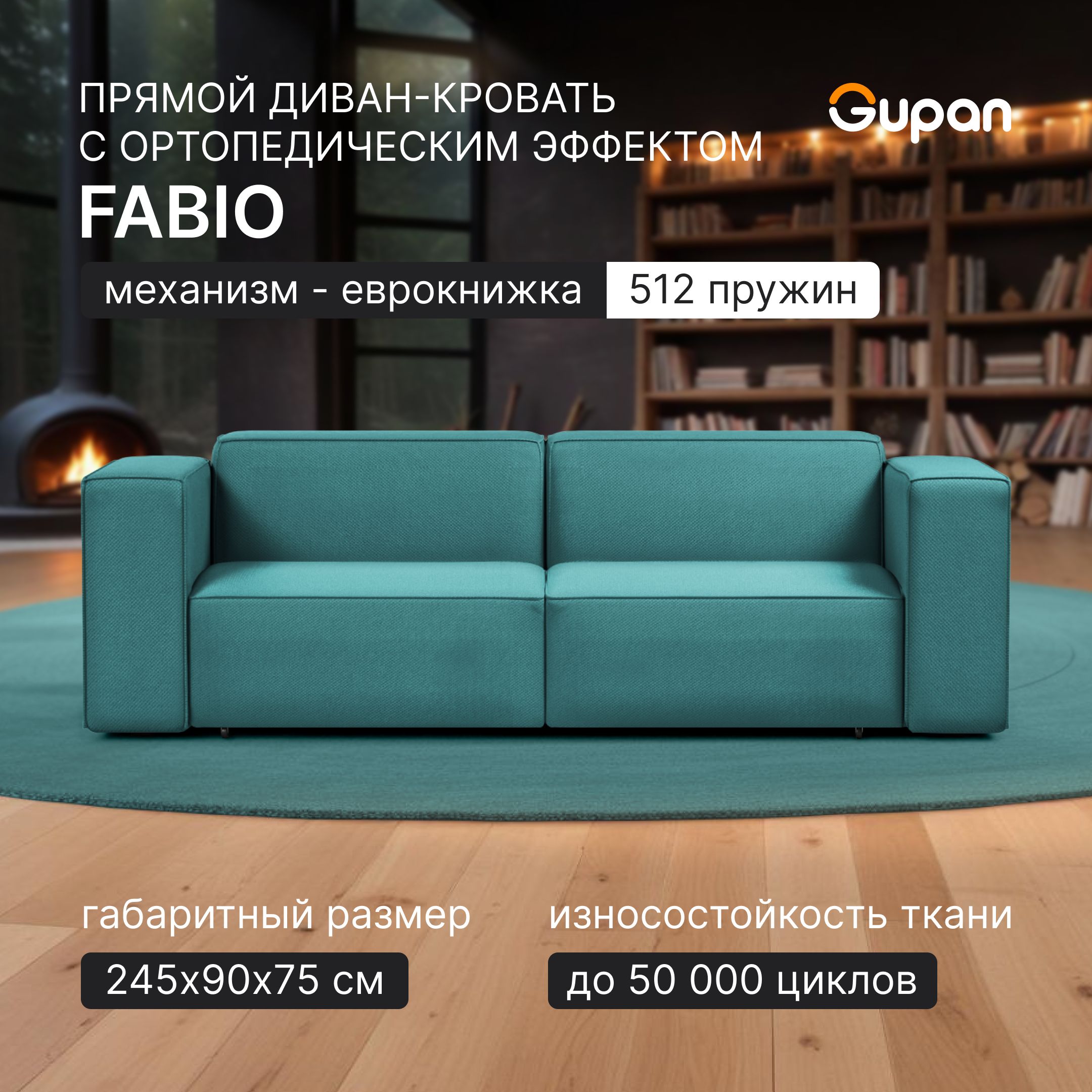 

Диван-кровать Gupan Фабио / Лофт, материал Велюр, Amigo Lagoon, пружинный, Кинкс НПБ