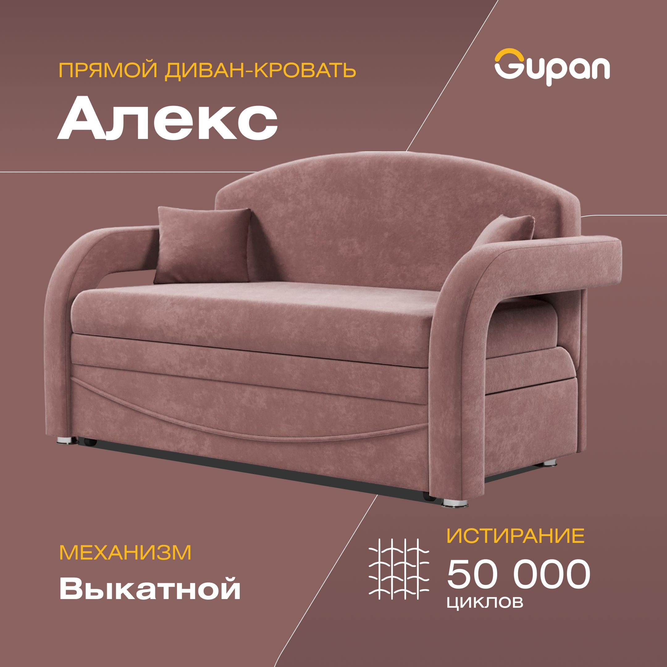 

Диван-кровать Gupan Алекс, материал Велюр, Bingo Lilac, беспружинный, Алекс