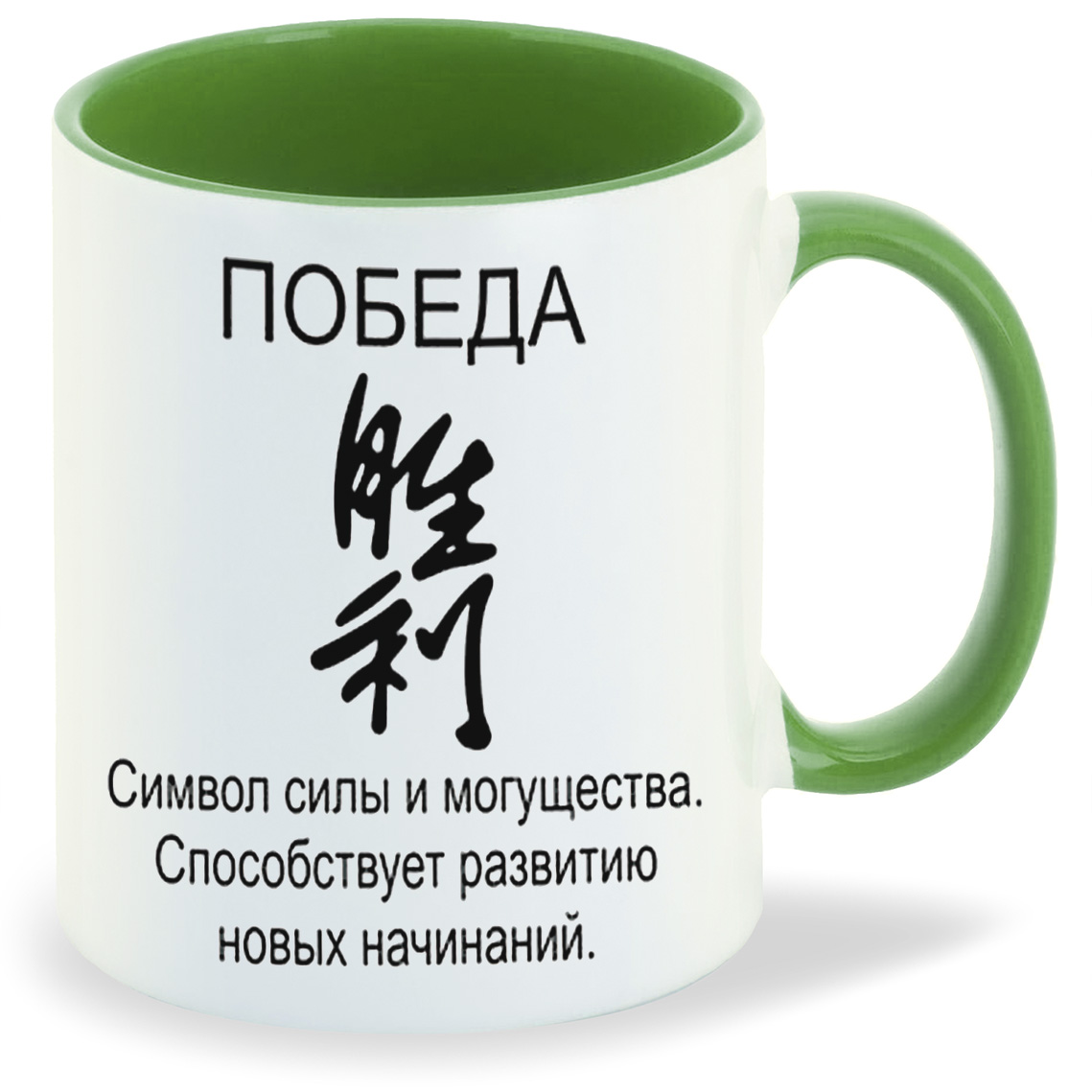 

Кружка CoolPodarok победа фен шуй, победа фен шуй