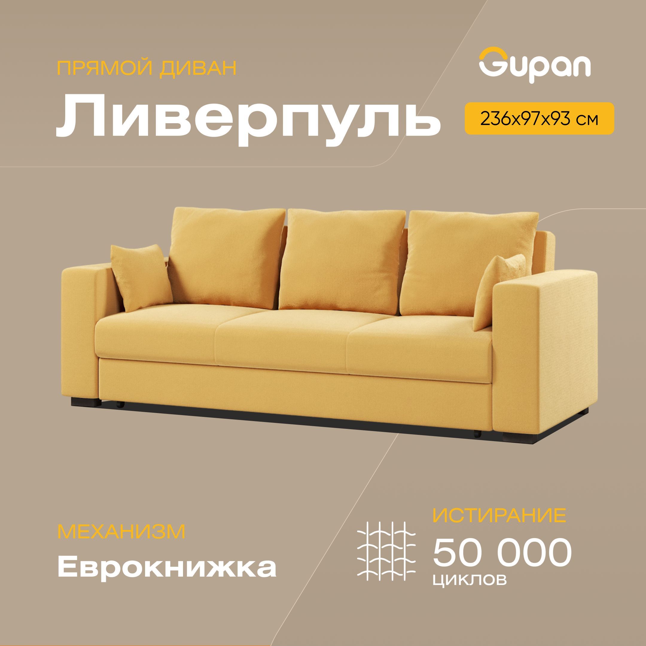 

Диван-кровать Gupan Ливерпуль, материал Велюр, max Yellow 27 M, беспружинный, Ливерпуль