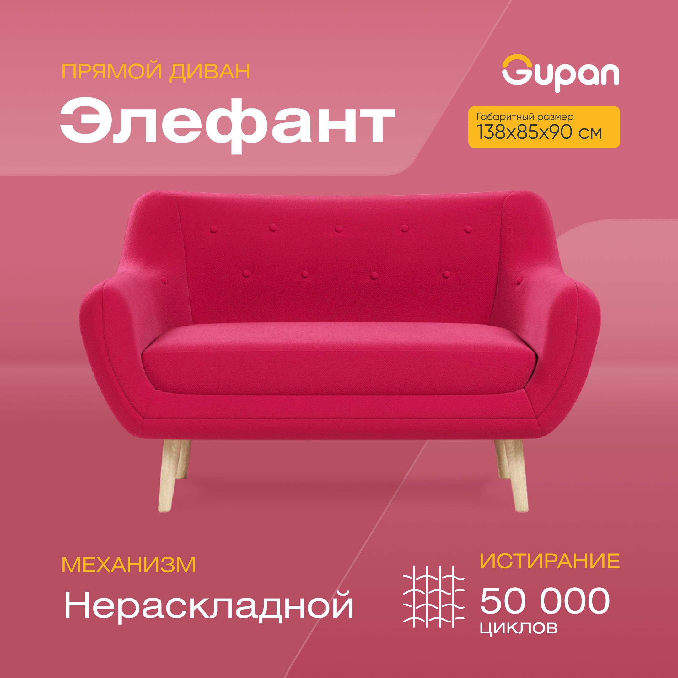 

Диван Gupan Элефант, материал Велюр, max Razz 21 M, беспружинный, Элефант