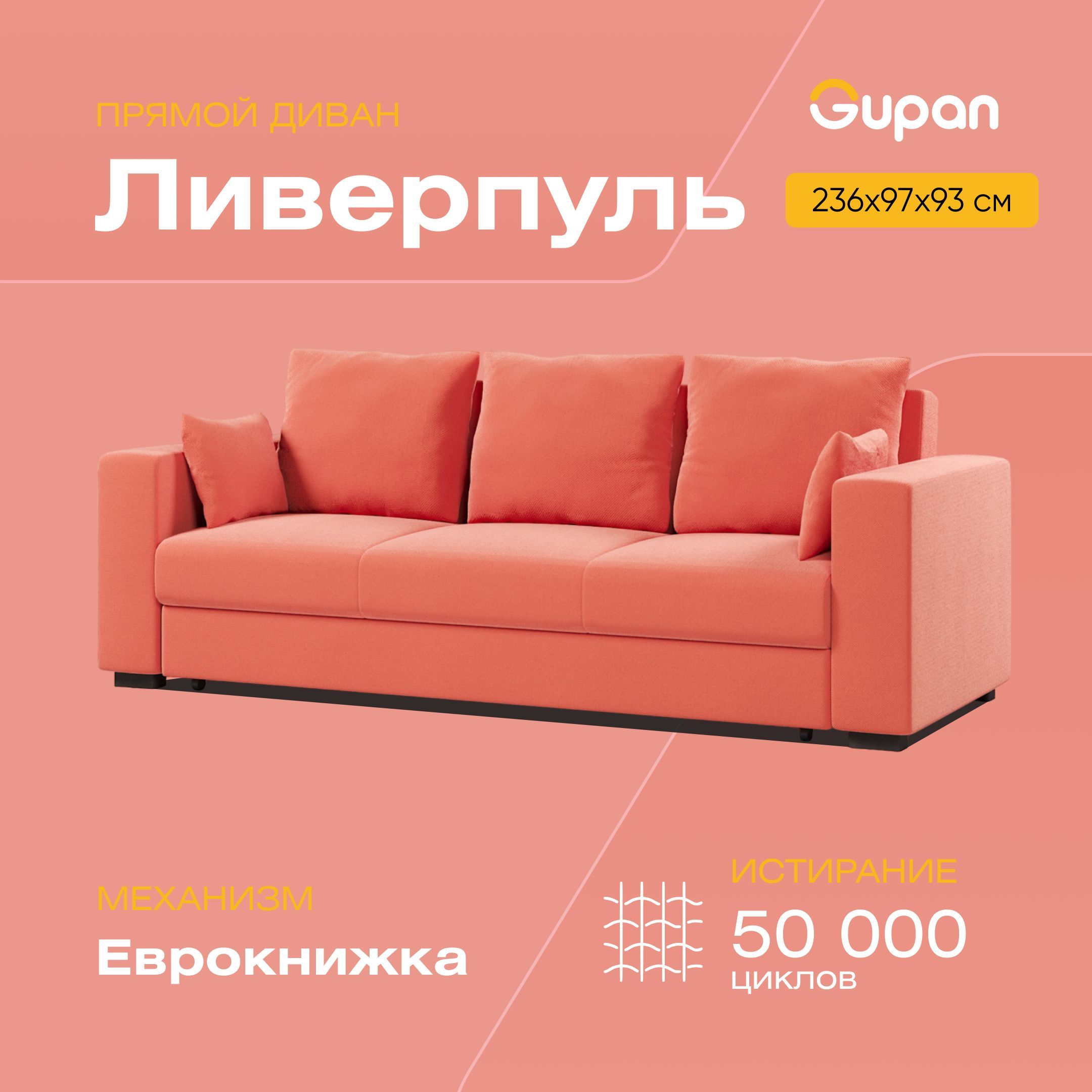 

Диван-кровать Gupan Ливерпуль, материал Велюр, max Orange 20 M, беспружинный, Ливерпуль