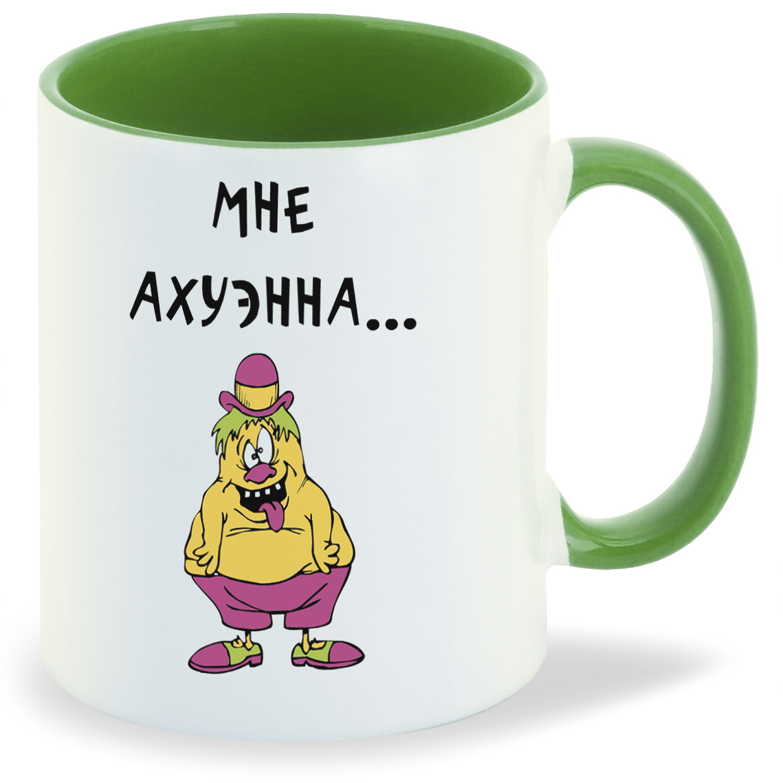 фото Кружка coolpodarok мне ахуэнна