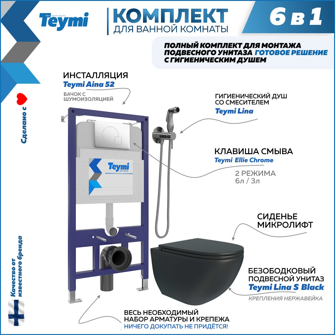 Комплект Teymi 6в1: Инсталляция + клавиша хром + унитаз + гигиенический душ F08130