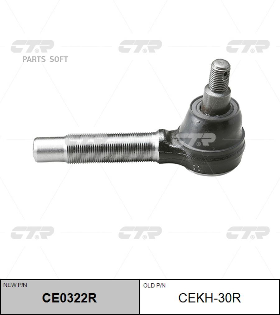 

CE0322R_наконечник рулевой правый! Hyundai Mighty II 98-12