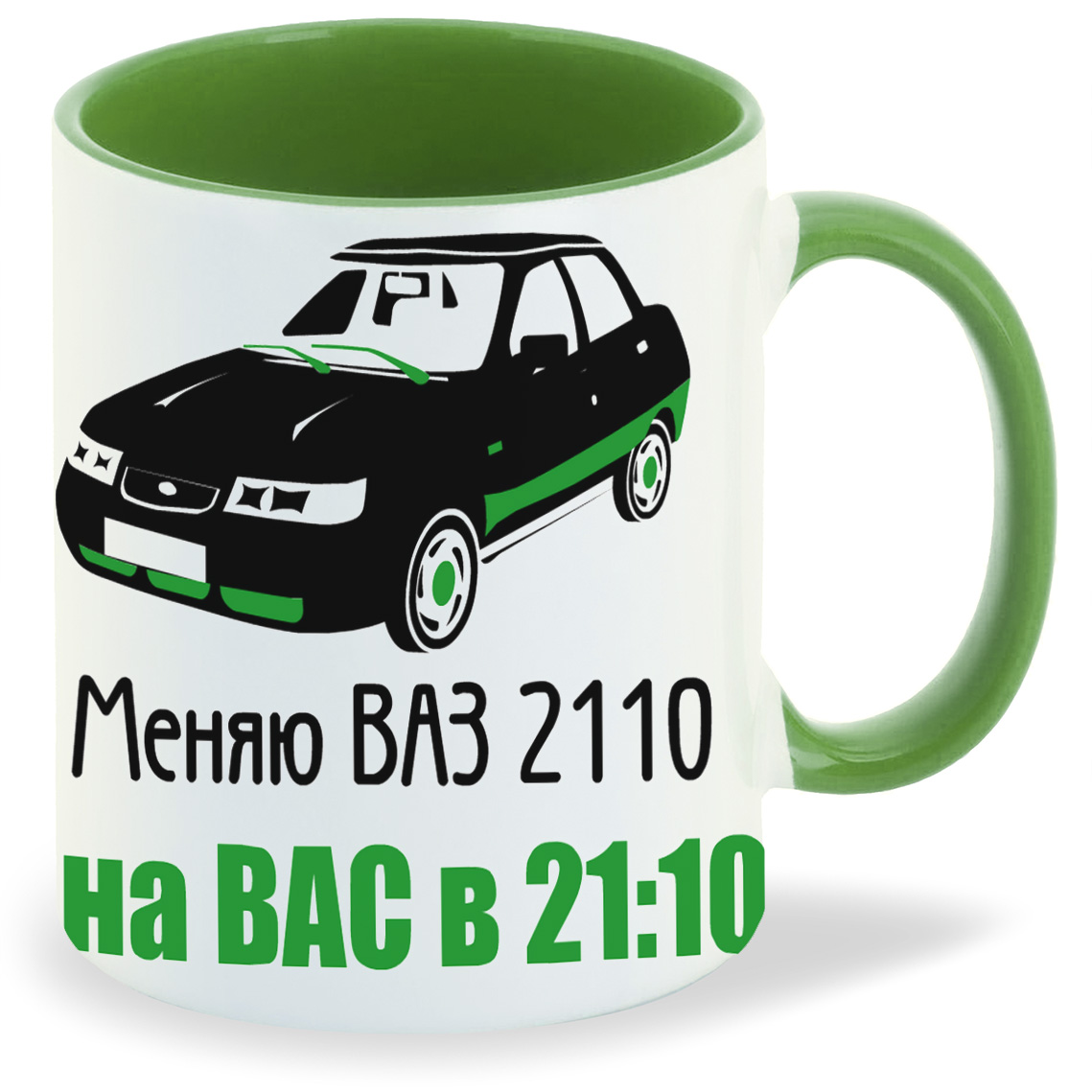 

Кружка CoolPodarok меняю ваз 2110 на вас в 2110, меняю ваз 2110 на вас в 2110