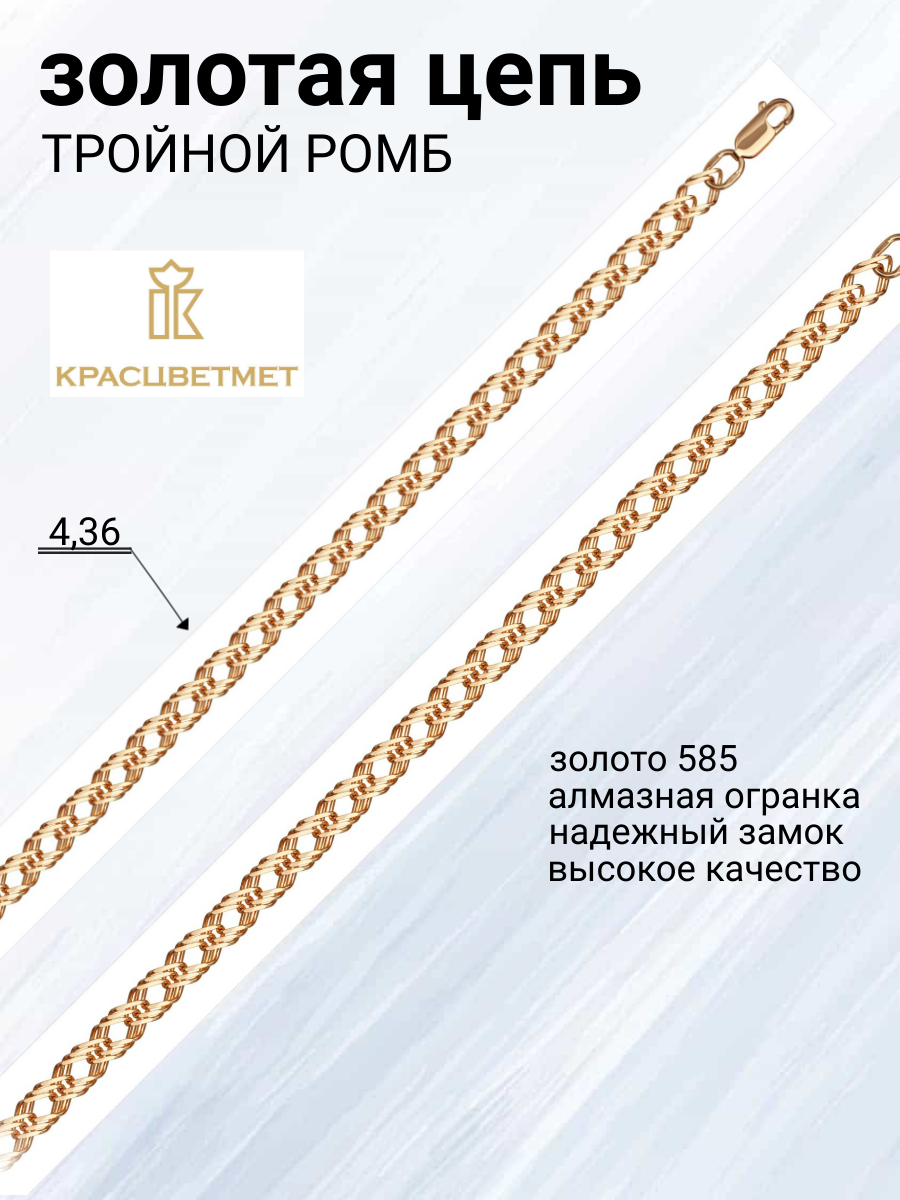 

Цепочка из красного золота 50 см Красцветмет 12-203ПГ/0,50, 12-203ПГ/0,50
