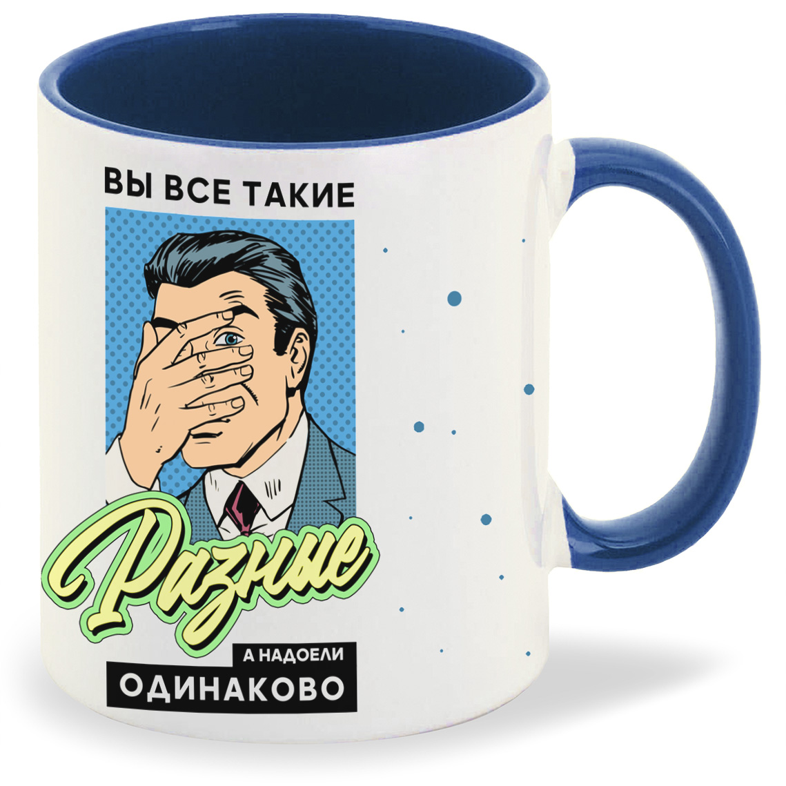 

Кружка CoolPodarok Прикол Вы все такие разные а надоели одинаково, Прикол Вы все такие разные а надоели одинаково
