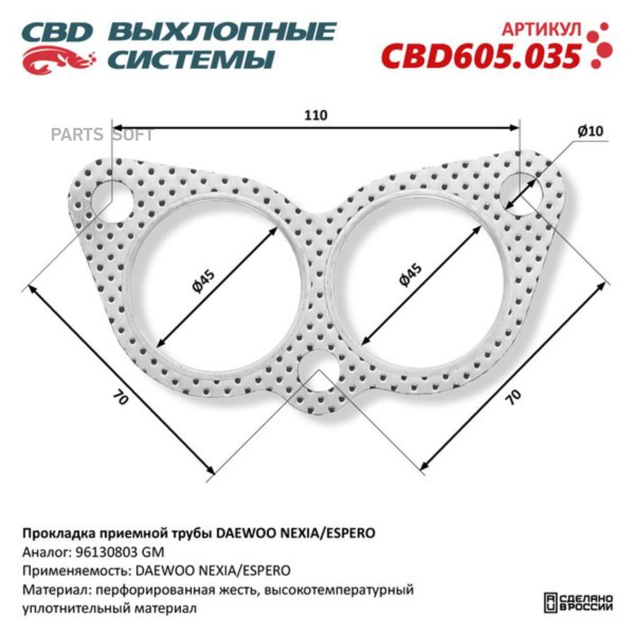 

Прокладка Приемной Трубы Daewoo Nexia/Espero 96130803. Cbd605.035 1Шт CBD CBD605035