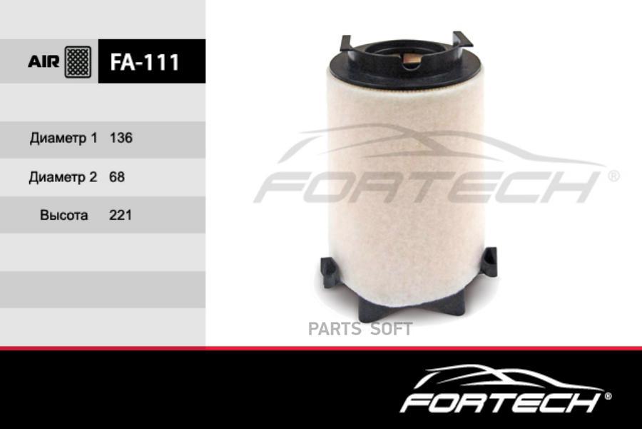 Воздушный фильтр Fortech FA-111 MANN C 14 130, C 14 130/1; OEM: VOLKSWAGEN, AUDI, SEAT, SK