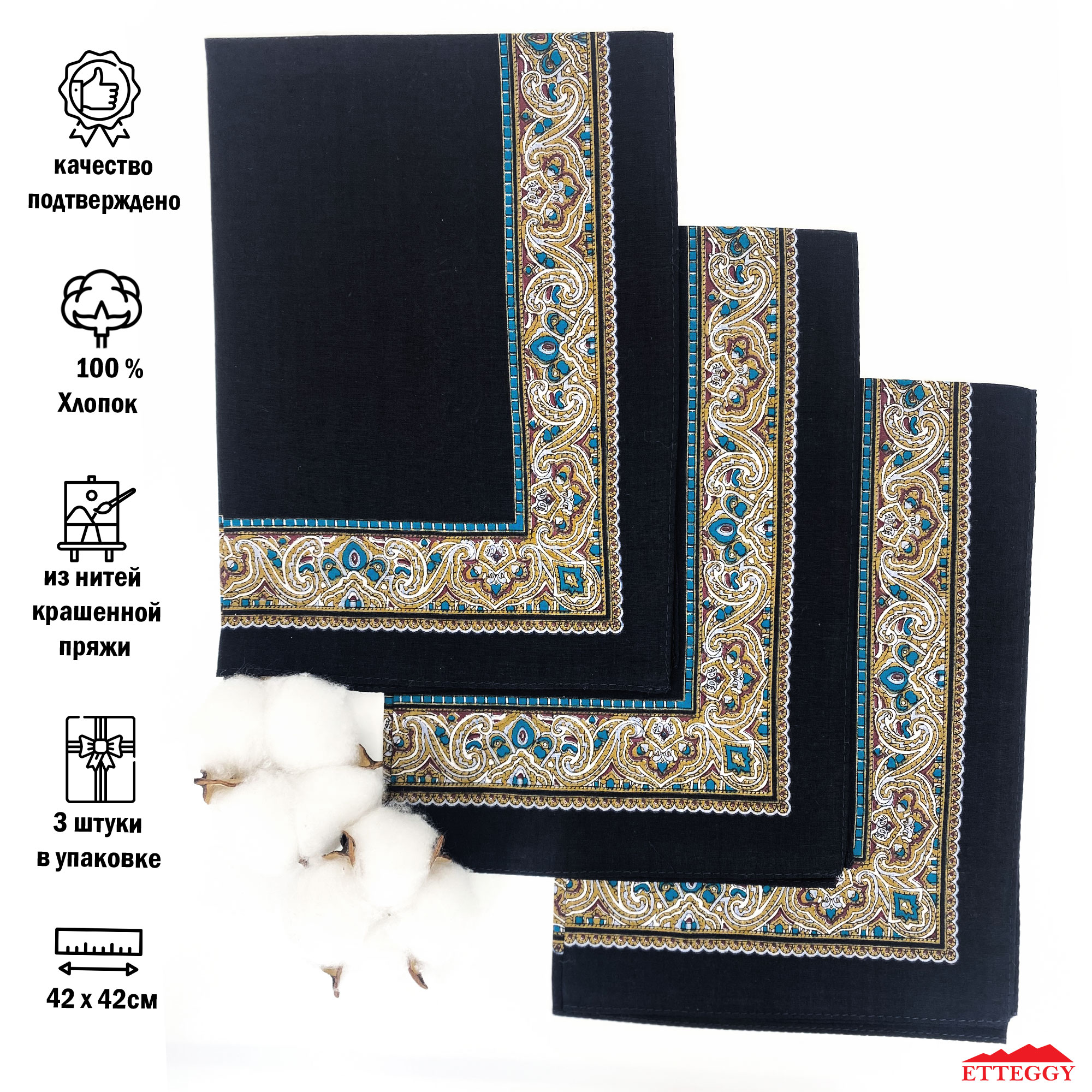 Комплект носовых платков мужской Etteggy S-One разноцветный, 42х42 см