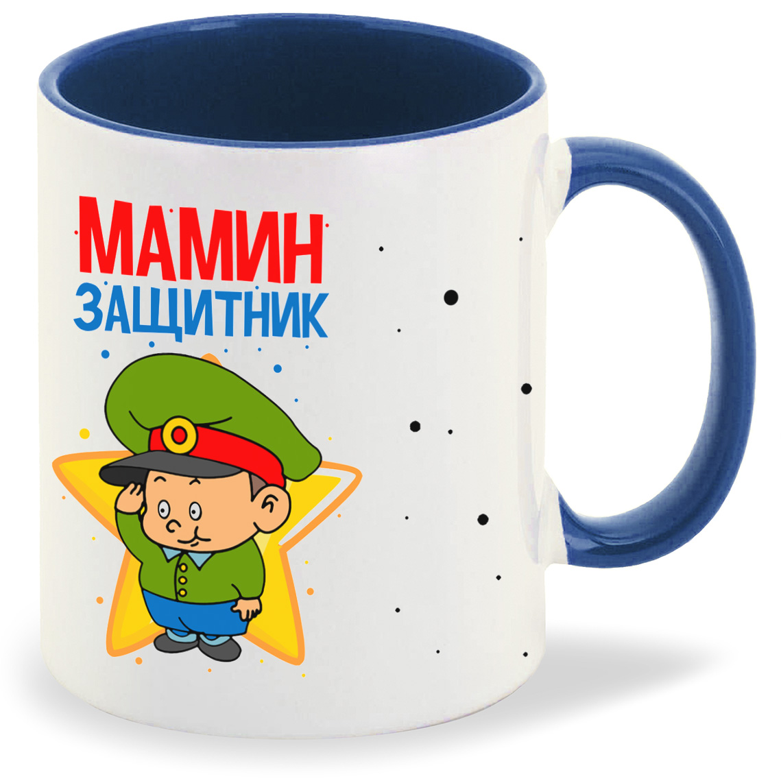 фото Кружка coolpodarok 23 февраля мамин защитник