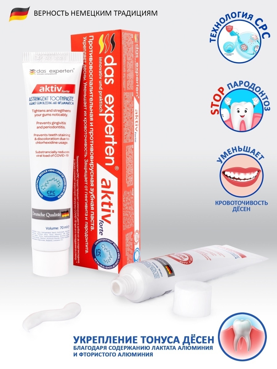 Зубная паста Das Experten Aktiv Forte, 70 мл splat лечебно профилактическая профессиональная зубная паста ультракомплекс 100 мл