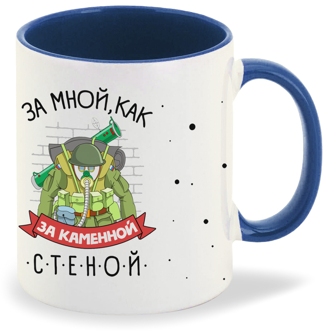 

Кружка CoolPodarok 23 февраля За мной как за каменной стеной, 23 февраля За мной как за каменной стеной