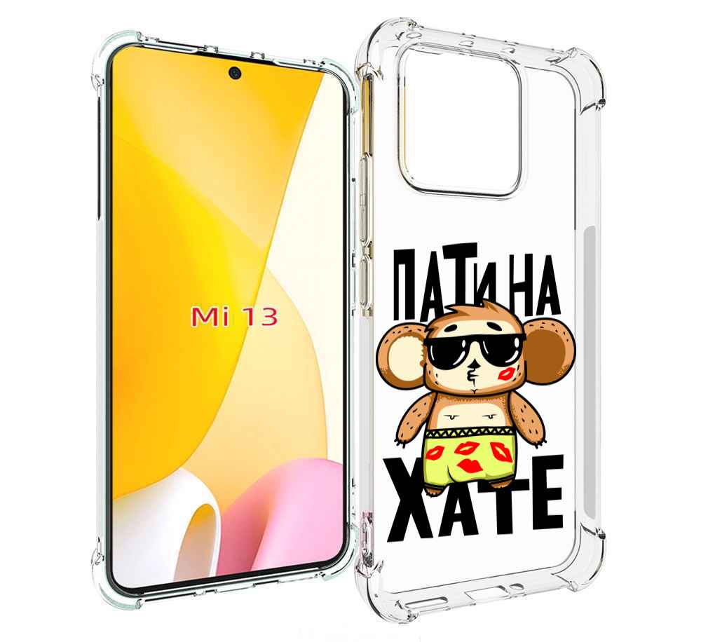 

Чехол MyPads Пати на Хате для Xiaomi 13, Прозрачный, Tocco