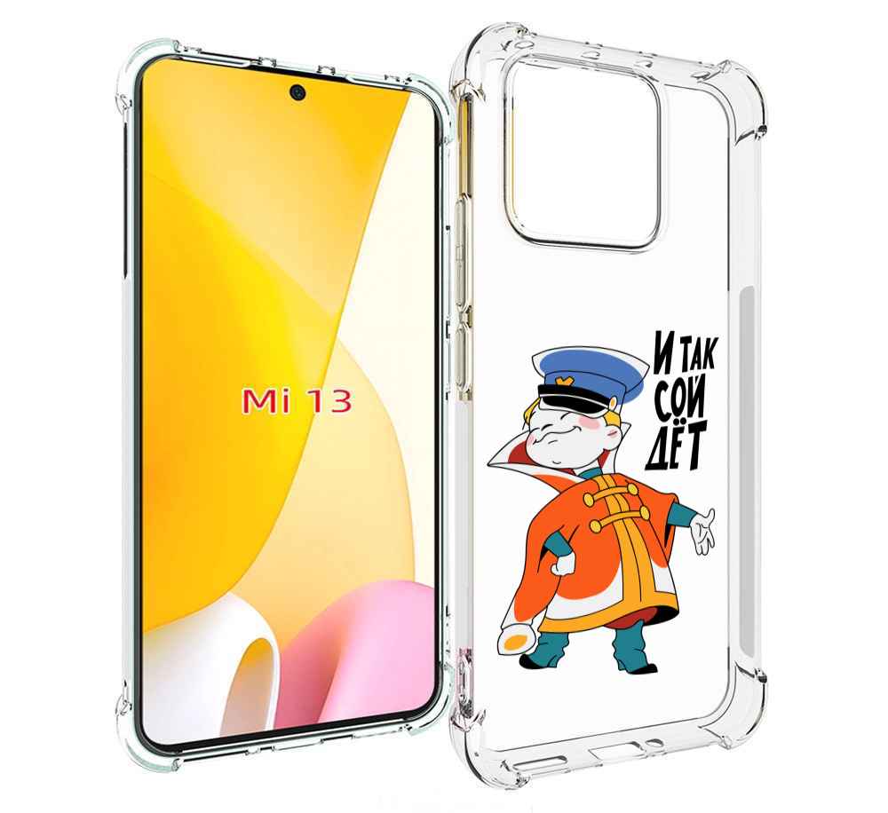 

Чехол MyPads И-так-сойдет для Xiaomi 13, Прозрачный, Tocco