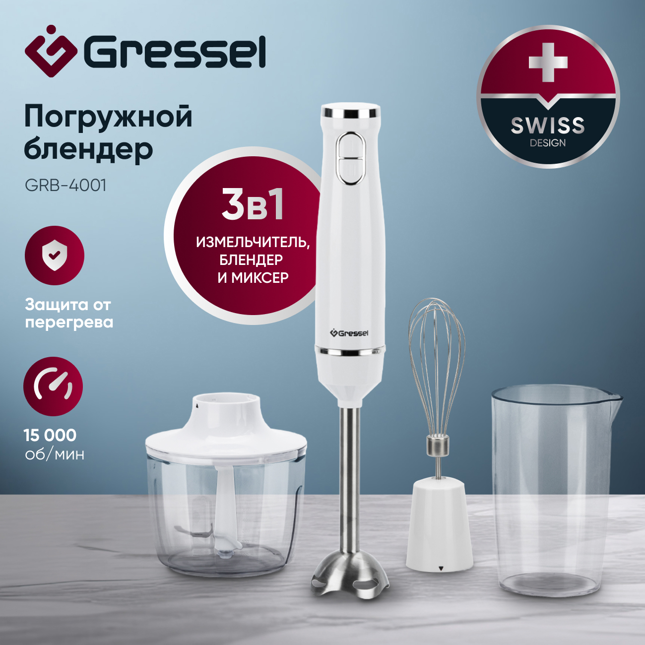 

Погружной блендер Gressel GRB-4001 белый, GRB-4001
