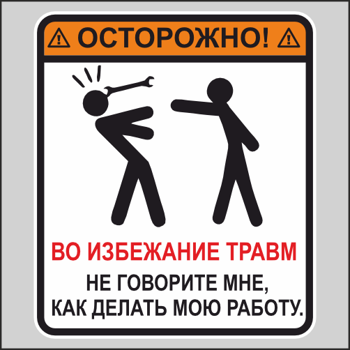 

Наклейка Наклейки за Копейки Осторожно! Во избежание травм 20х17см, ААА269