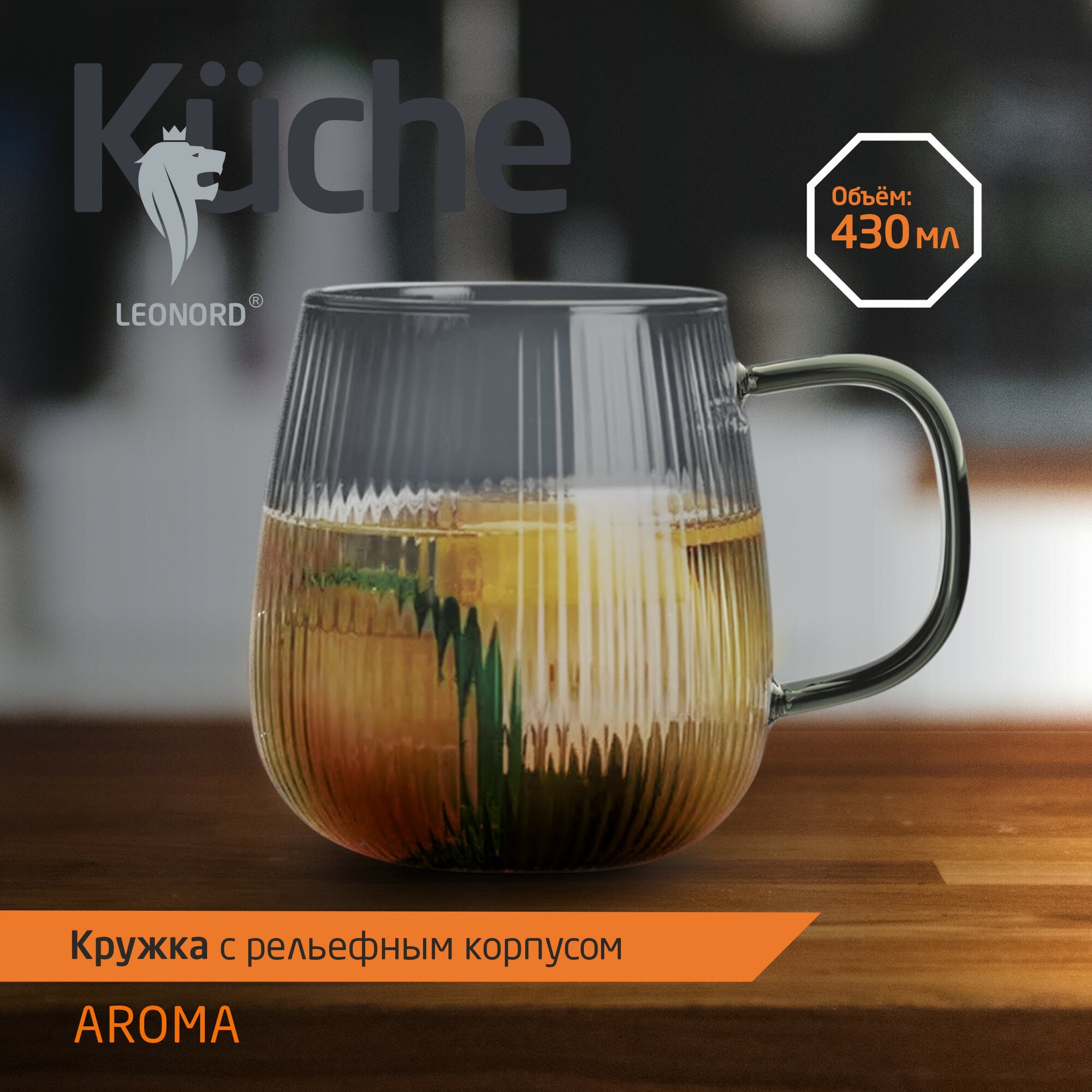 Кружка AROMA 430 мл из боросил. рельефного стекла, с гранями, с ручкой из цветного стекла