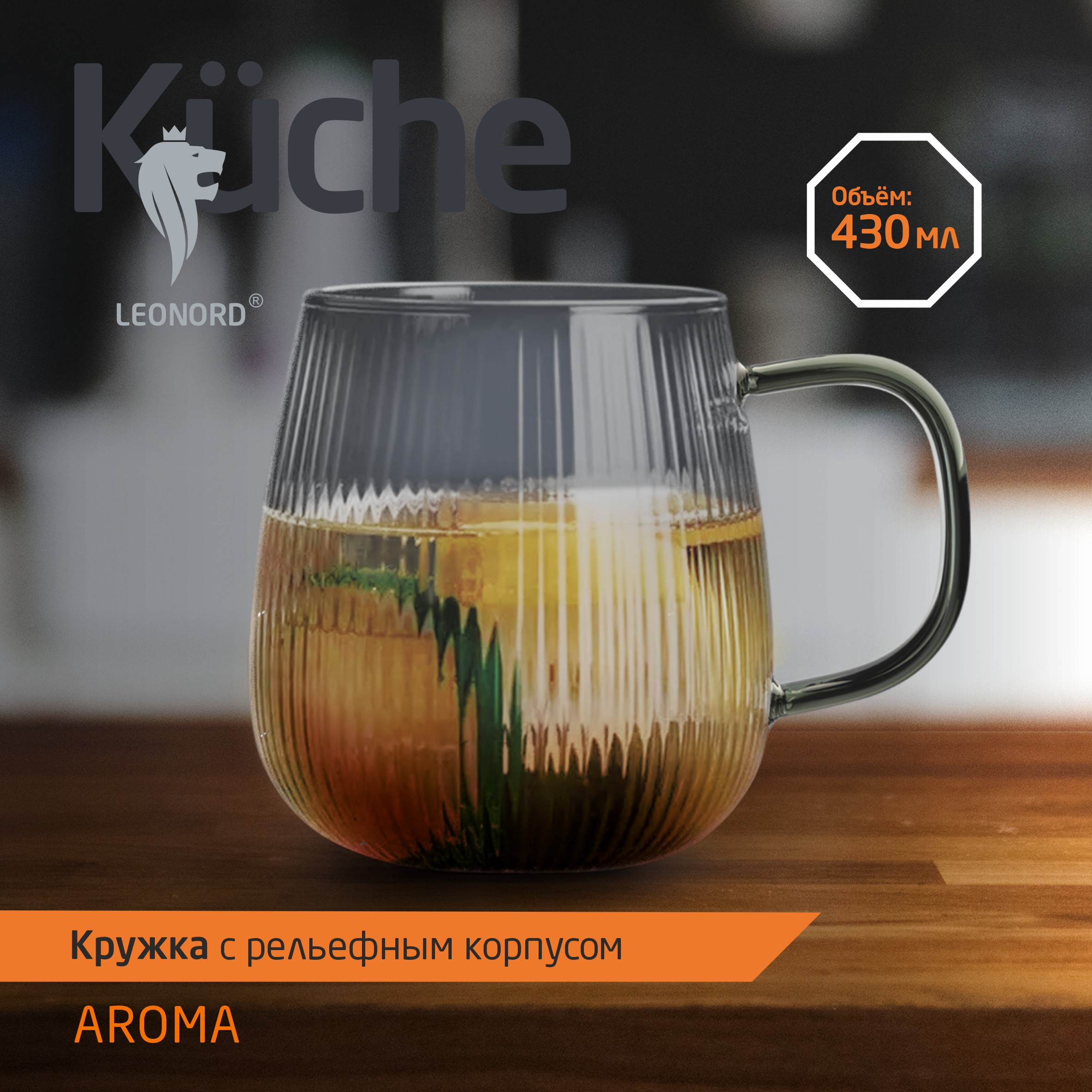 

Кружка AROMA 430 мл из боросил. рельефного стекла, с гранями, с ручкой из цветного стекла