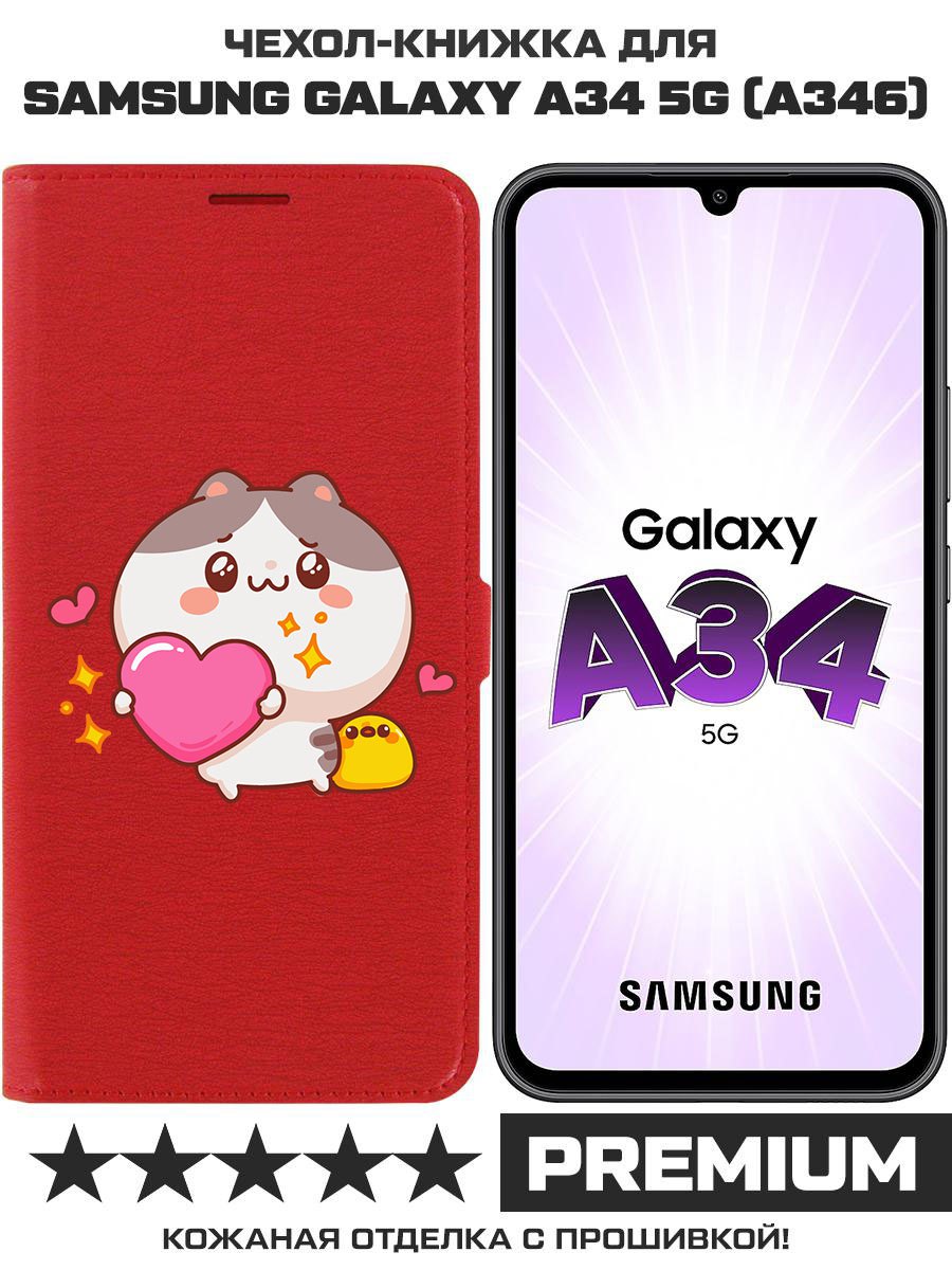 

Чехол-книжка Eco Book для Samsung Galaxy A34 5G (A346) Сердце для тебя, Красный