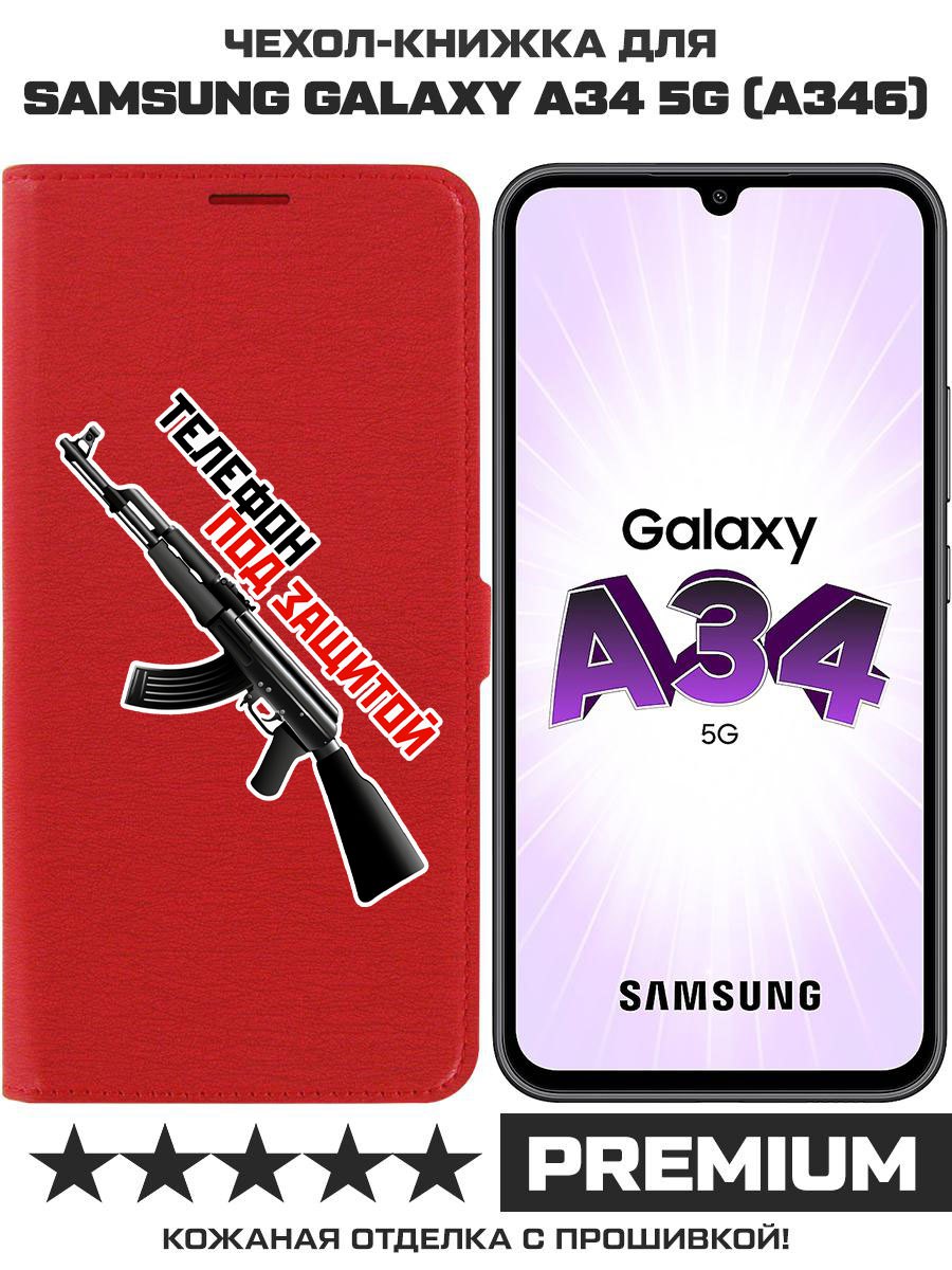 

Чехол-книжка Eco Book для Samsung Galaxy A34 5G (A346) Телефон под защитой, Красный
