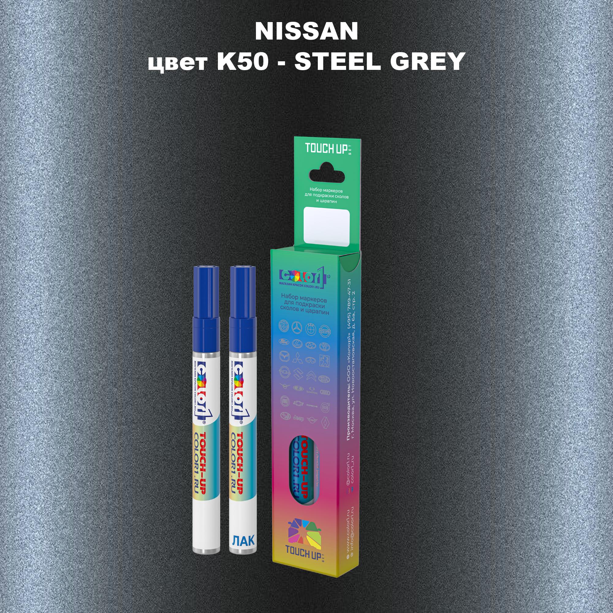 

Маркер с краской COLOR1 для NISSAN, цвет K50 - STEEL GREY, Серый