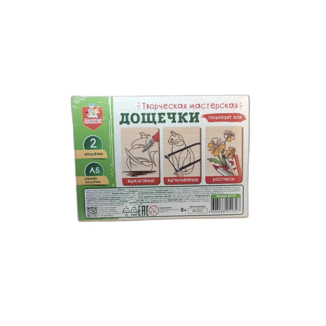 

Дощечки для творчества Десятое королевство, Дощечки