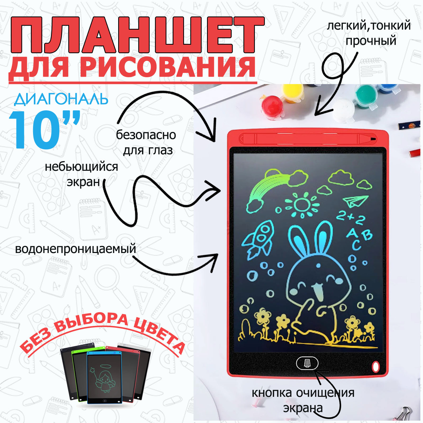 

Графический планшет BashExpo LCD 10", LCD Writing Tablet