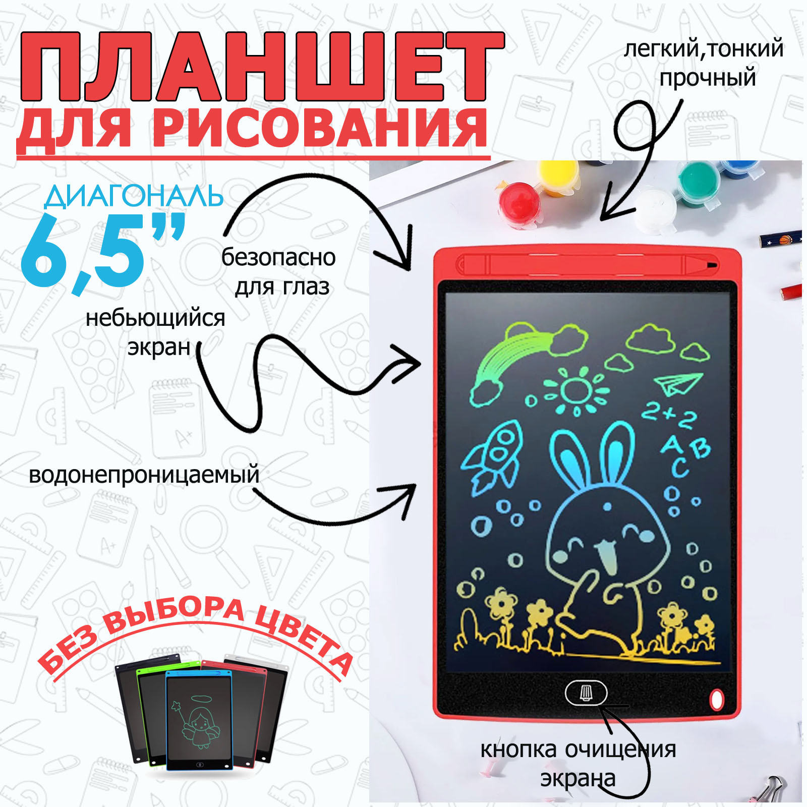 

Графический планшет BashExpo LCD 6,5", LCD Writing Tablet