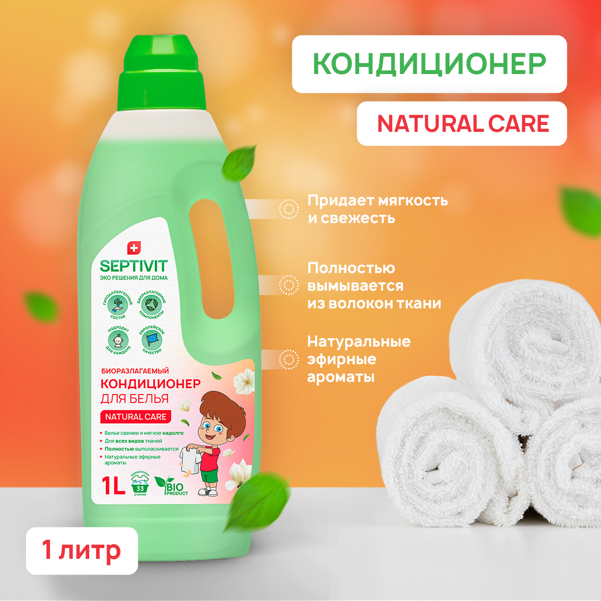 Купить Кондиционеры и ополаскиватели для белья SEPTIVIT Premium в интернет  каталоге с доставкой | Boxberry