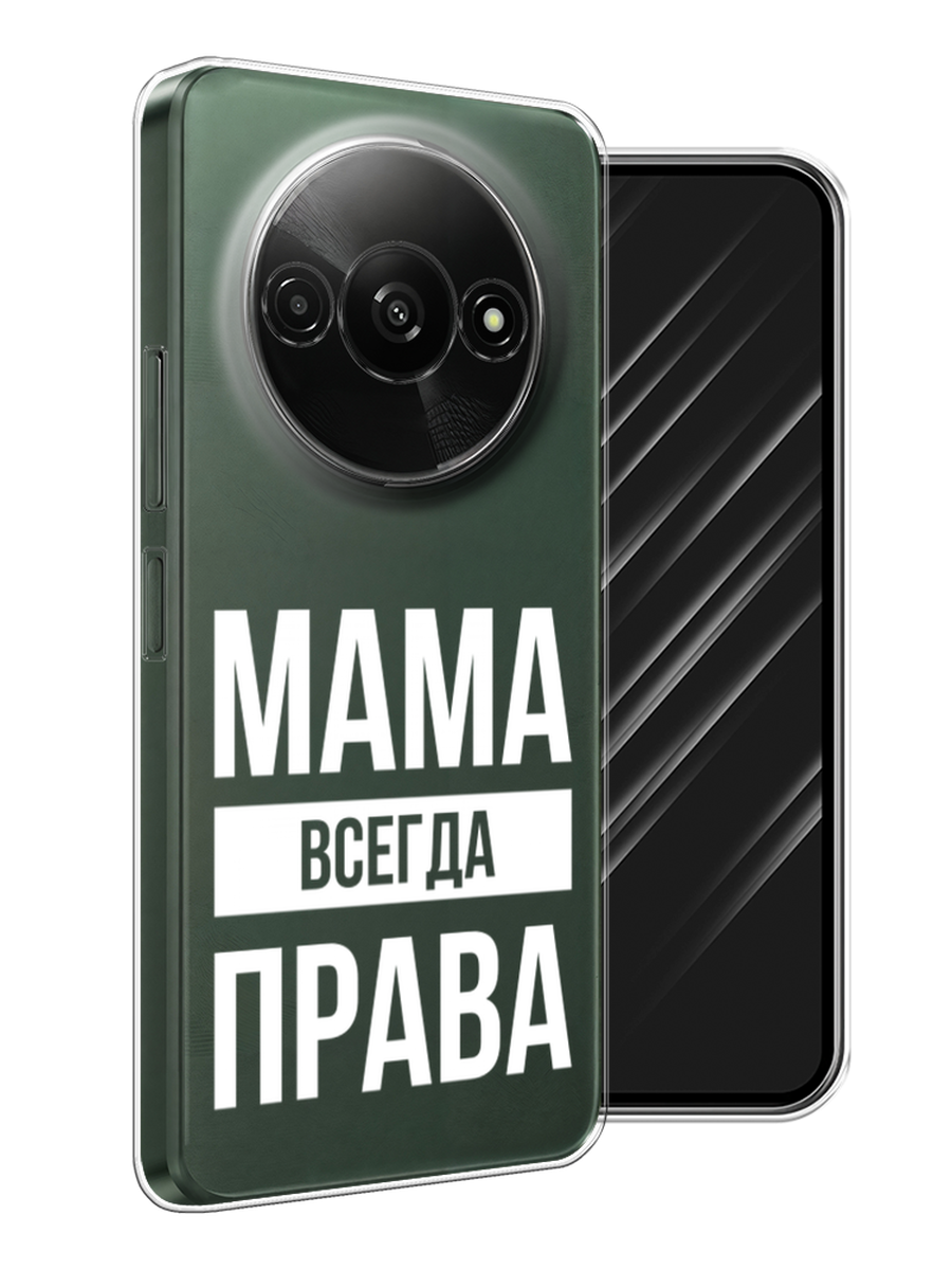 

Чехол Awog на Redmi A3 "Мама права", Серый;прозрачный;белый, 321250-1