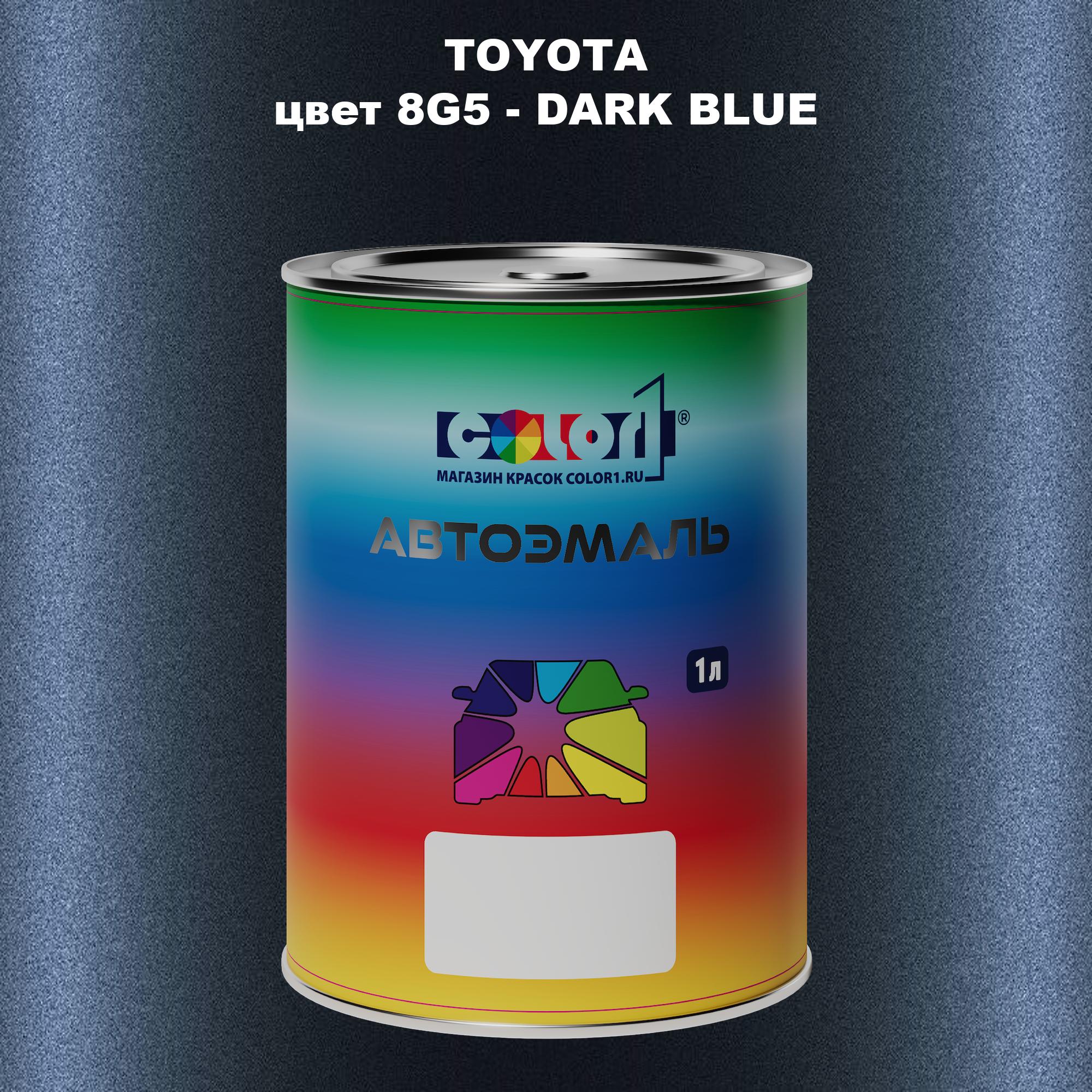 

Автомобильная краска COLOR1 для TOYOTA, цвет 8G5 - DARK BLUE, Синий