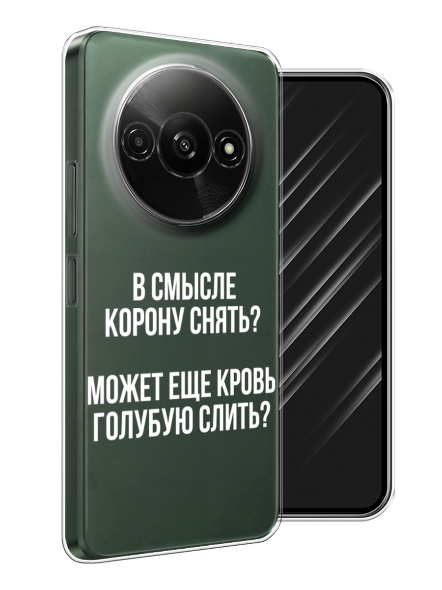 

Чехол Awog на Redmi A3 "Королевская кровь", Прозрачный;белый, 321250-1