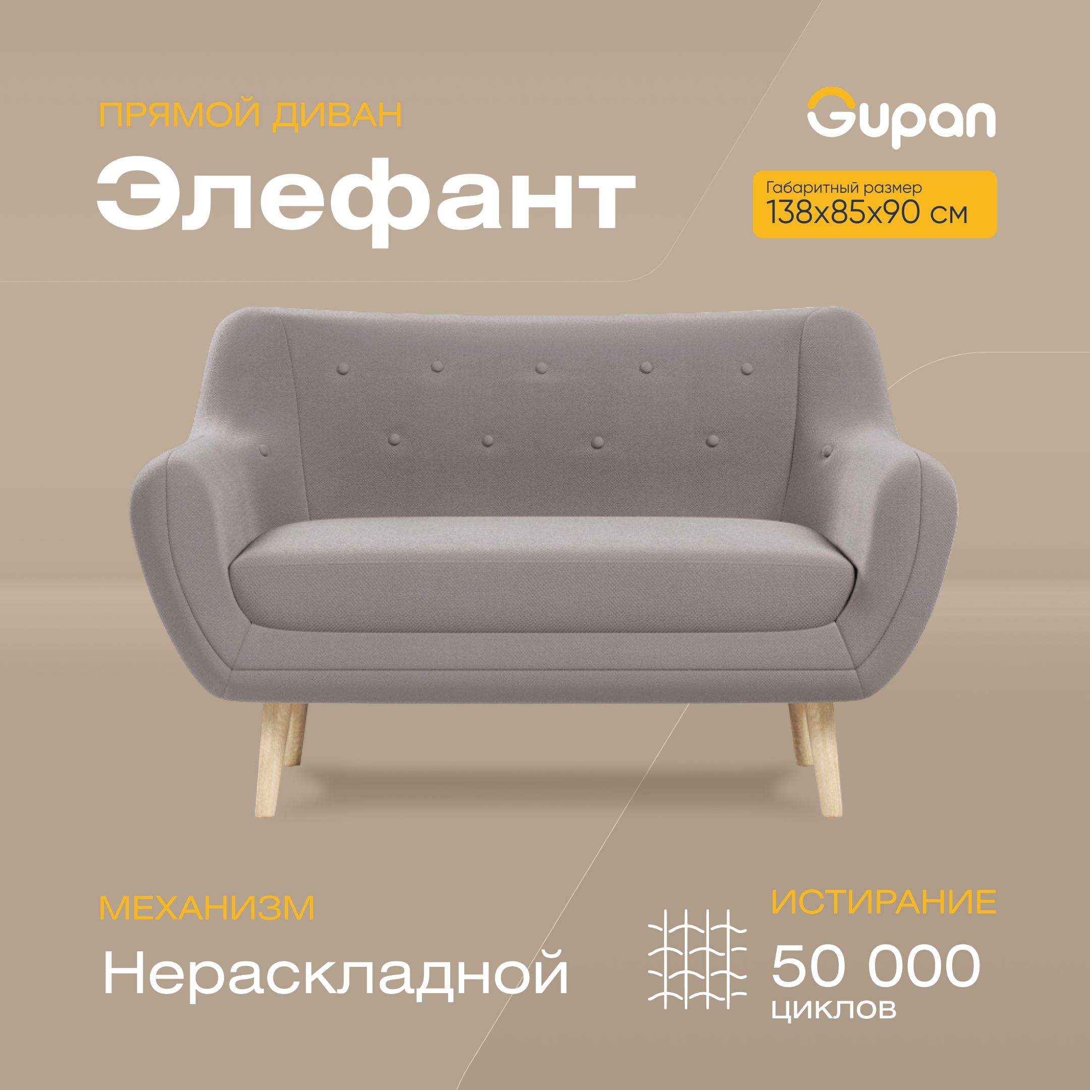 

Диван Gupan Элефант, материал Велюр, max Fist 04 M, беспружинный, Элефант
