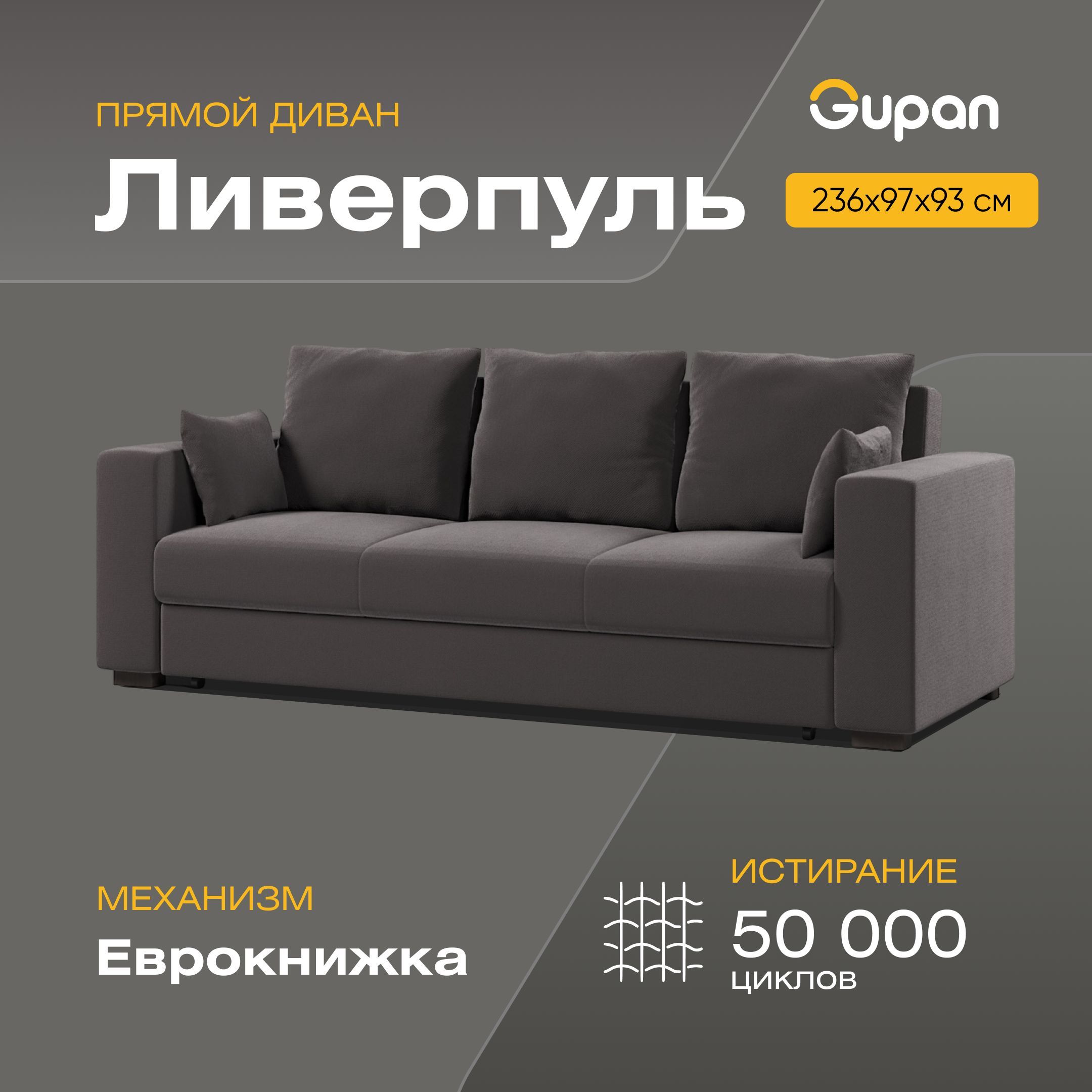 

Диван-кровать Gupan Ливерпуль, материал Велюр, max Brown 16 M, беспружинный, Ливерпуль