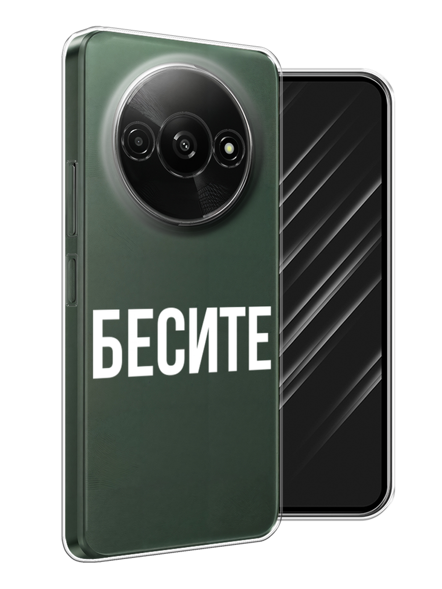 

Чехол Awog на Redmi A3 "Бесите", Прозрачный;бежевый;белый, 321250-1