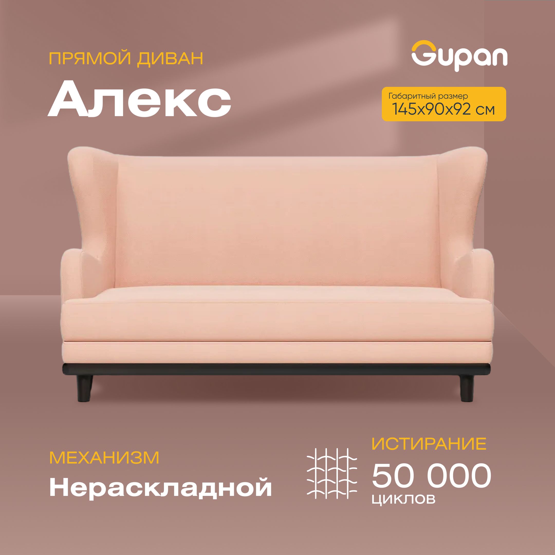 

Диван Gupan Алекс, материал Велюр, max Beige M, беспружинный, Алекс