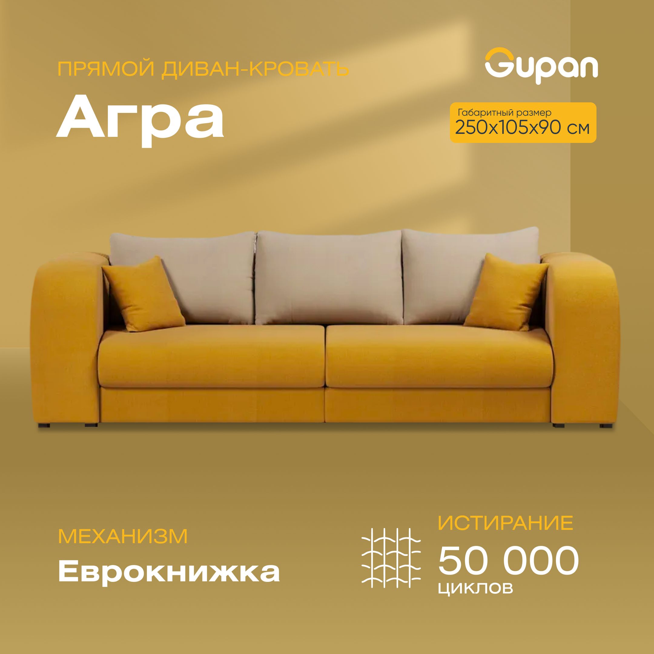 

Диван-кровать Gupan Агра, материал Велюр, Amigo Yellow, беспружинный, Агра