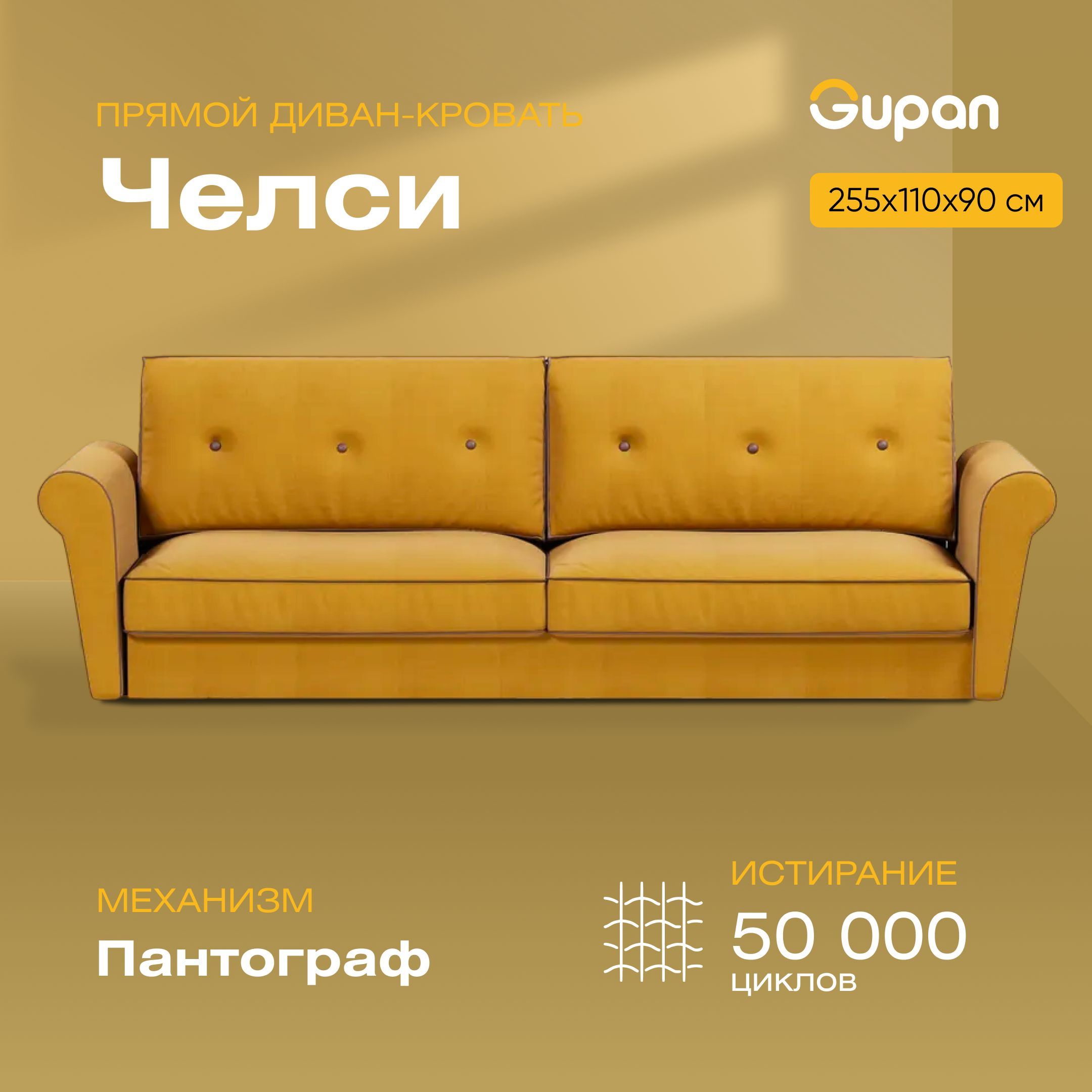 

Диван-кровать Gupan Челси, материал Велюр, Amigo Yellow, беспружинный, Челси